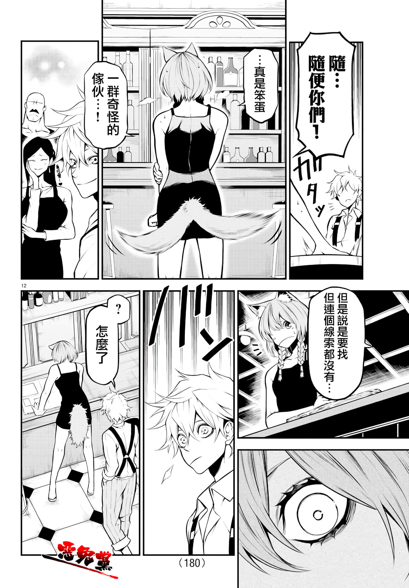 Page 12