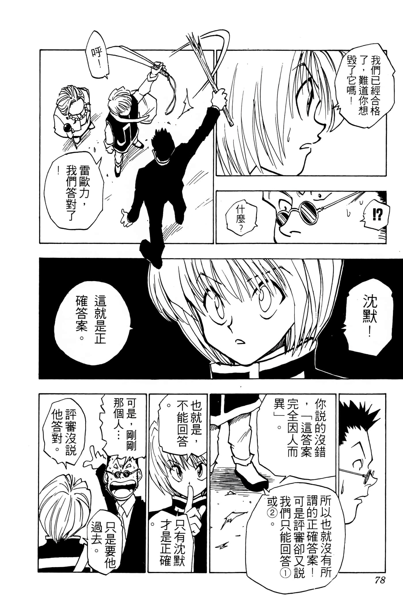 Page 77