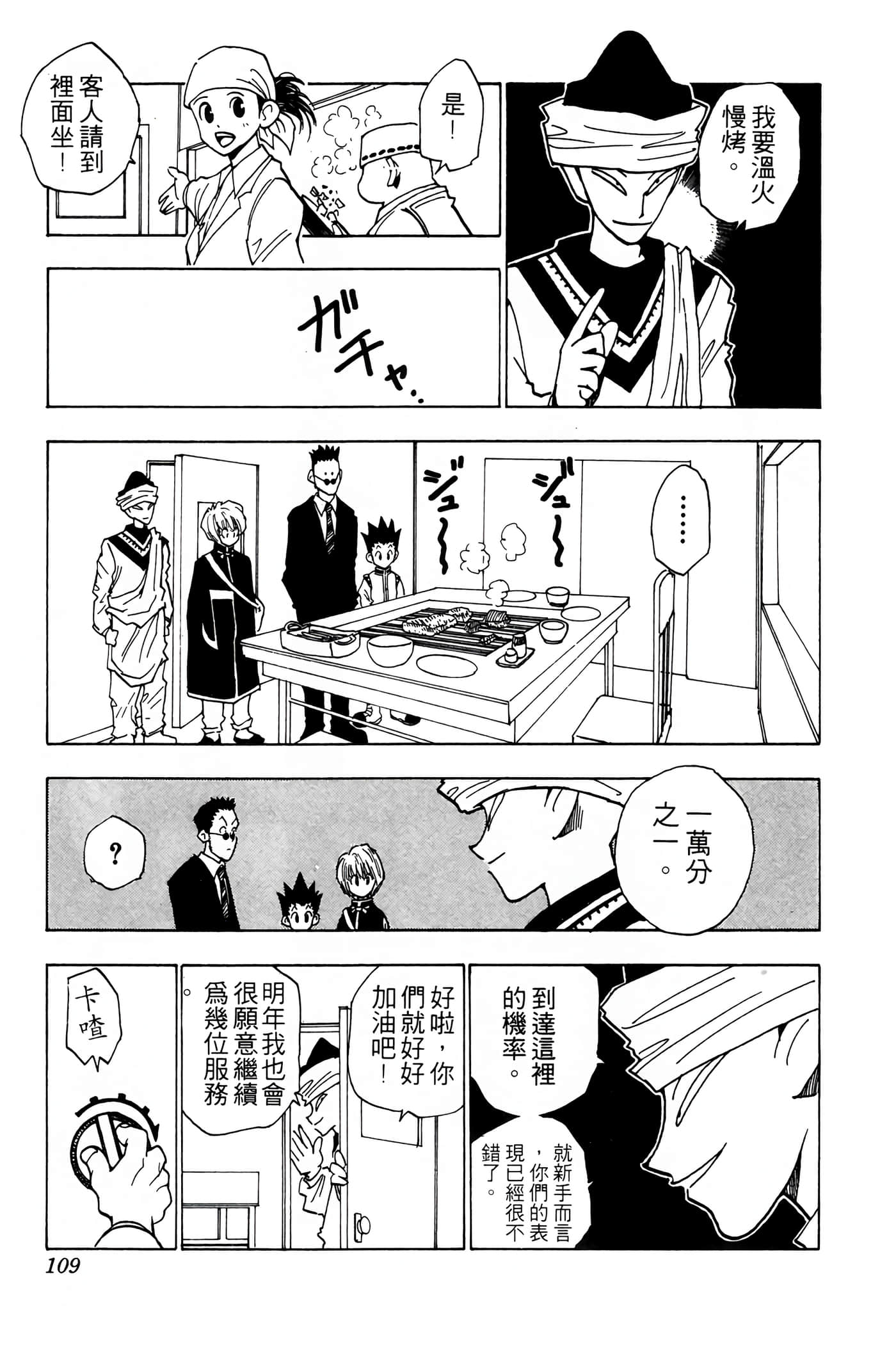 Page 108