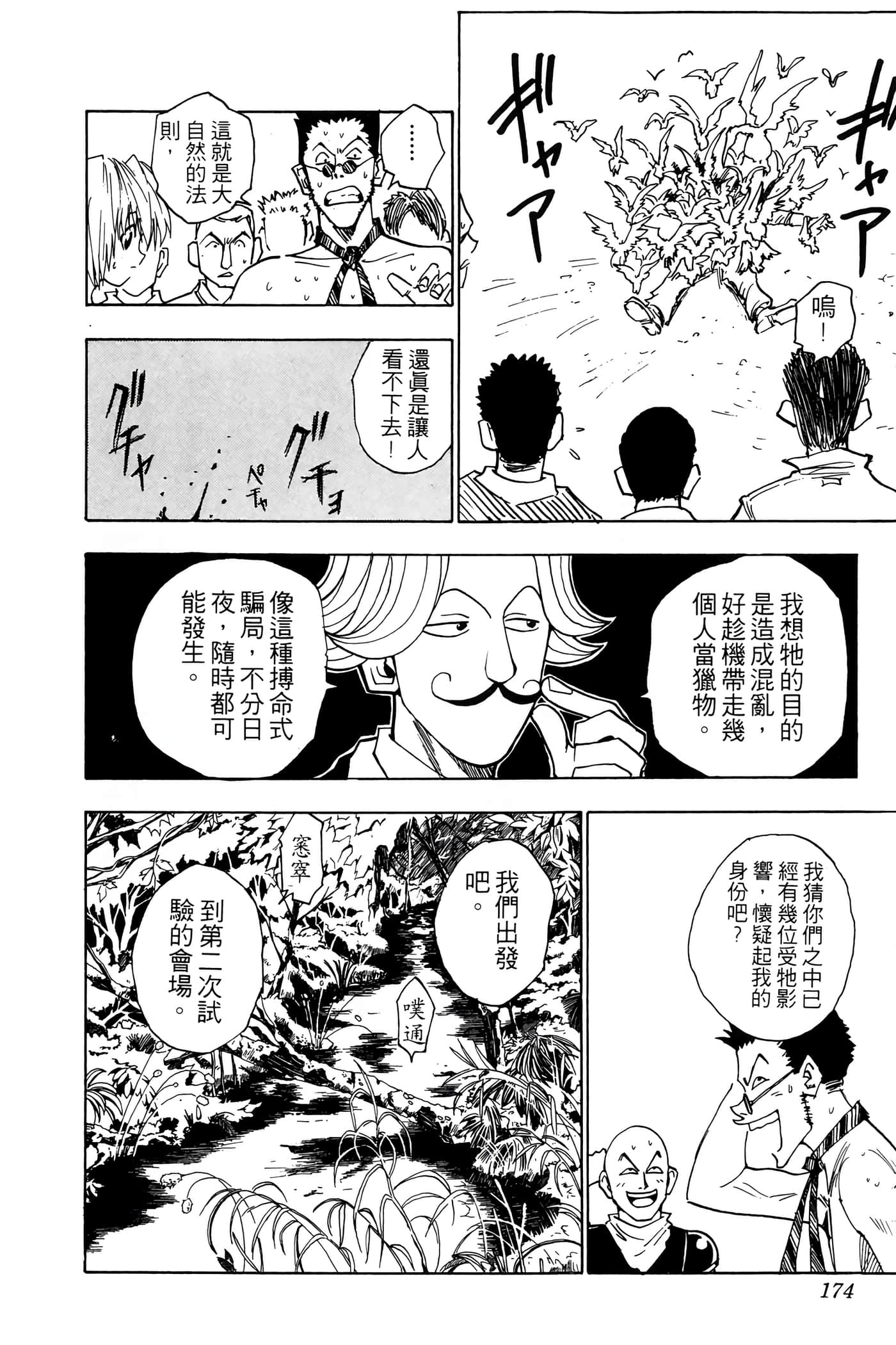 Page 173