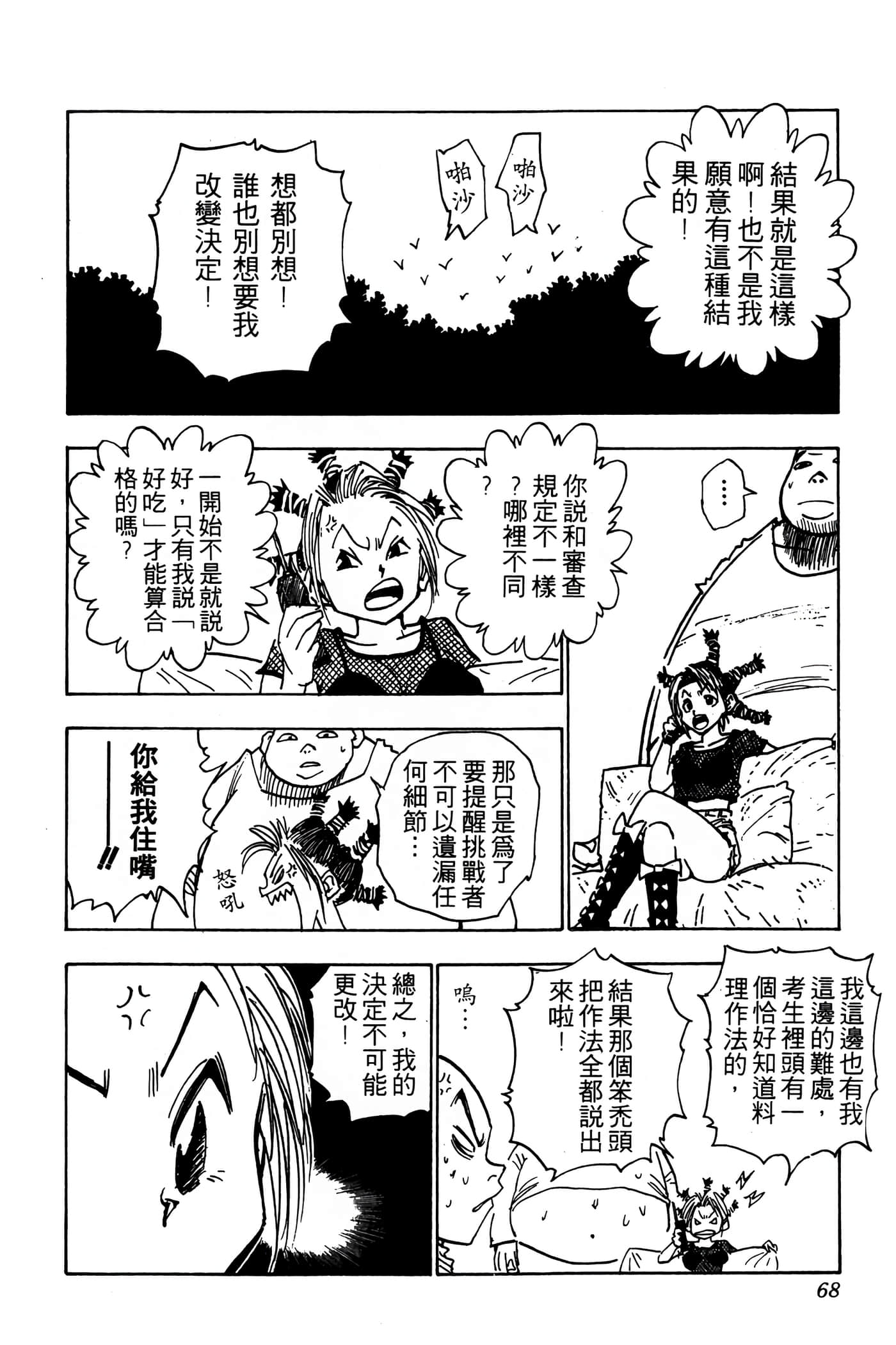Page 67