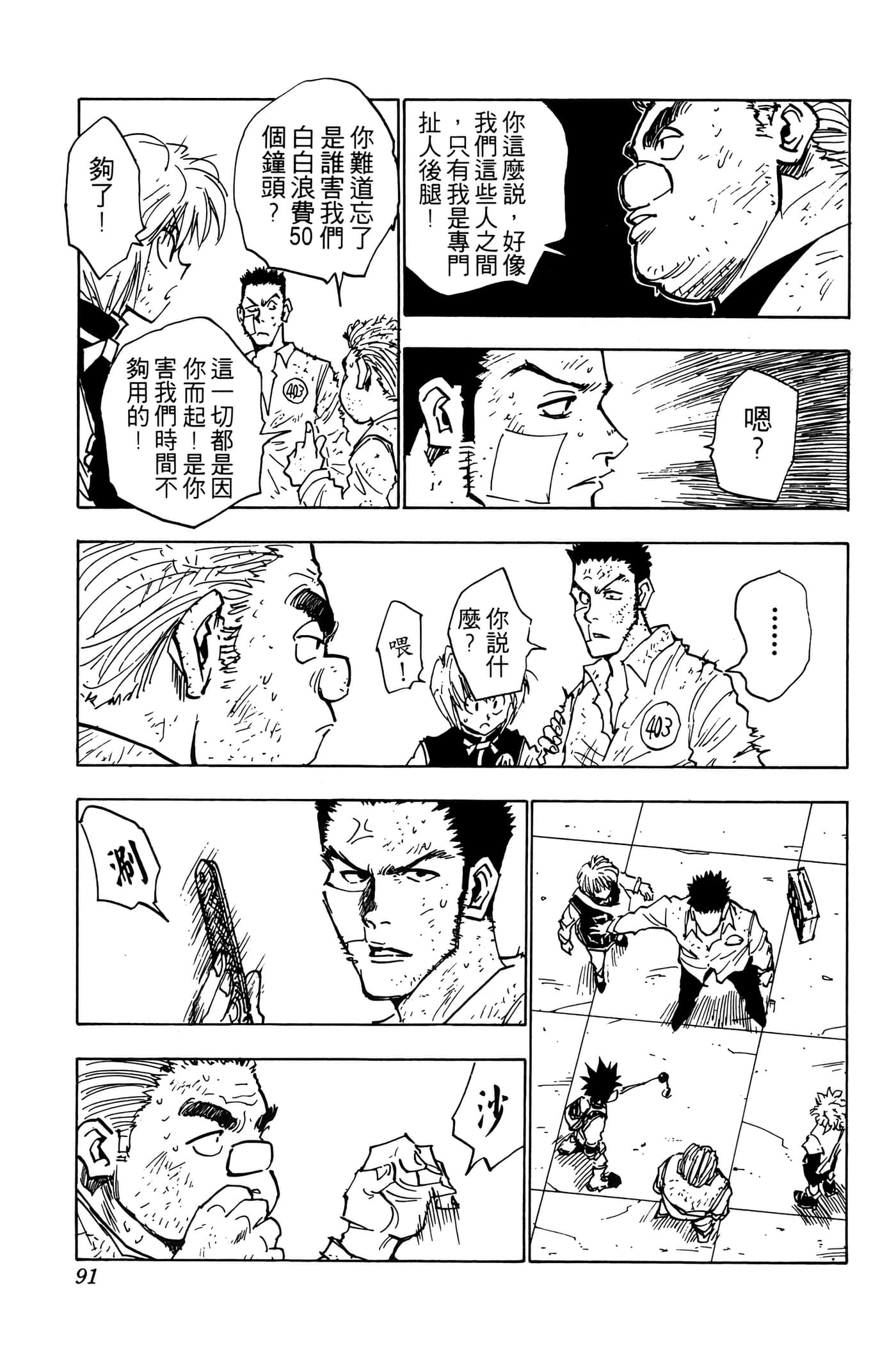 Page 90