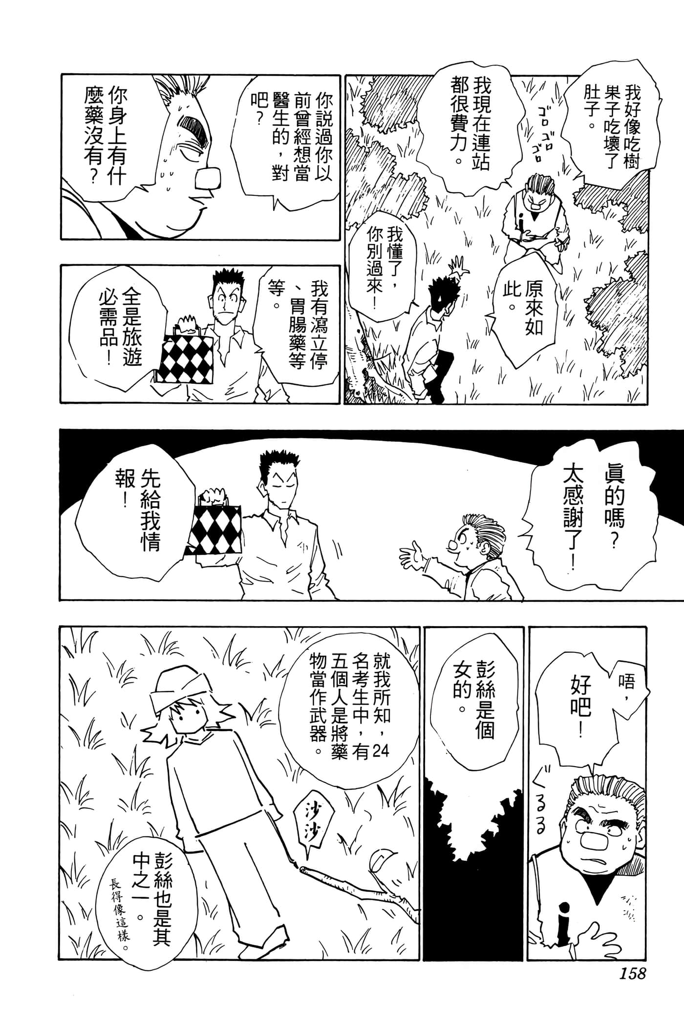 Page 157