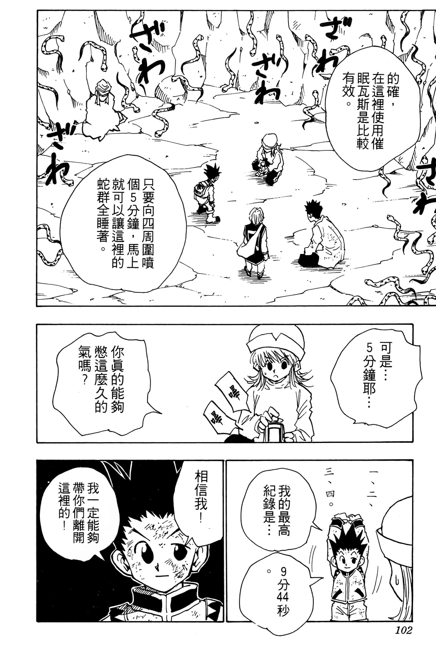 Page 101