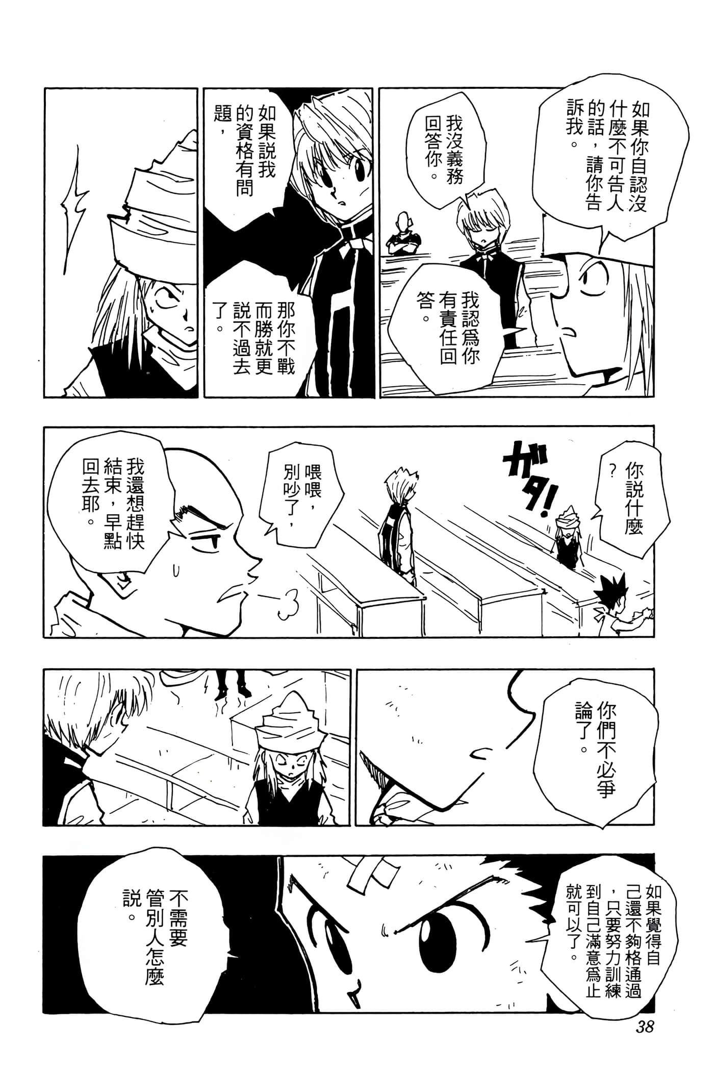 Page 37