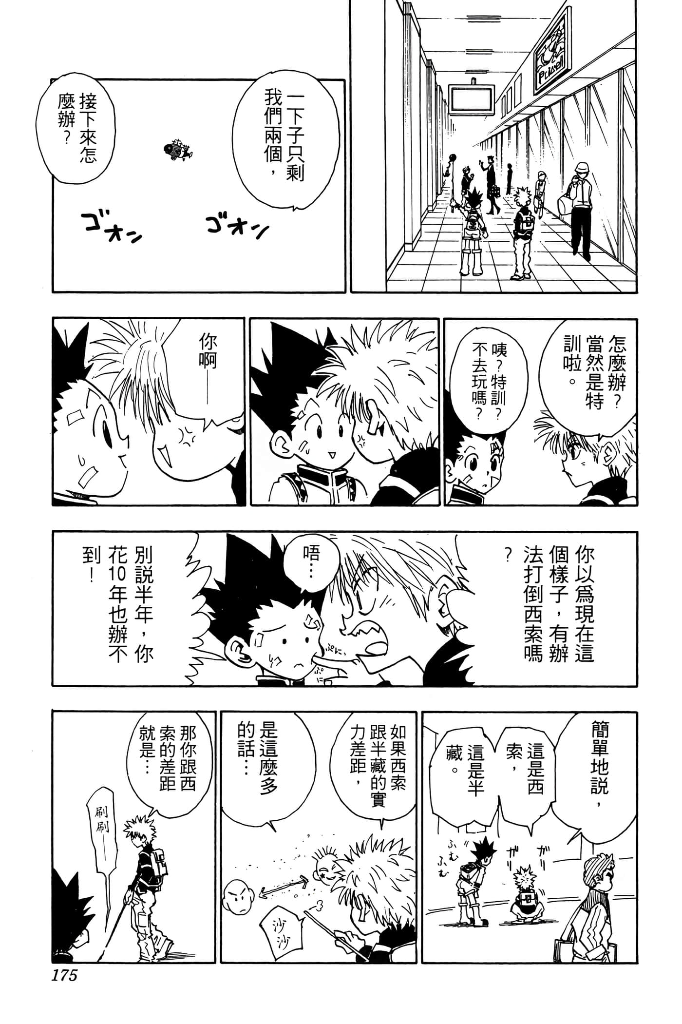 Page 174