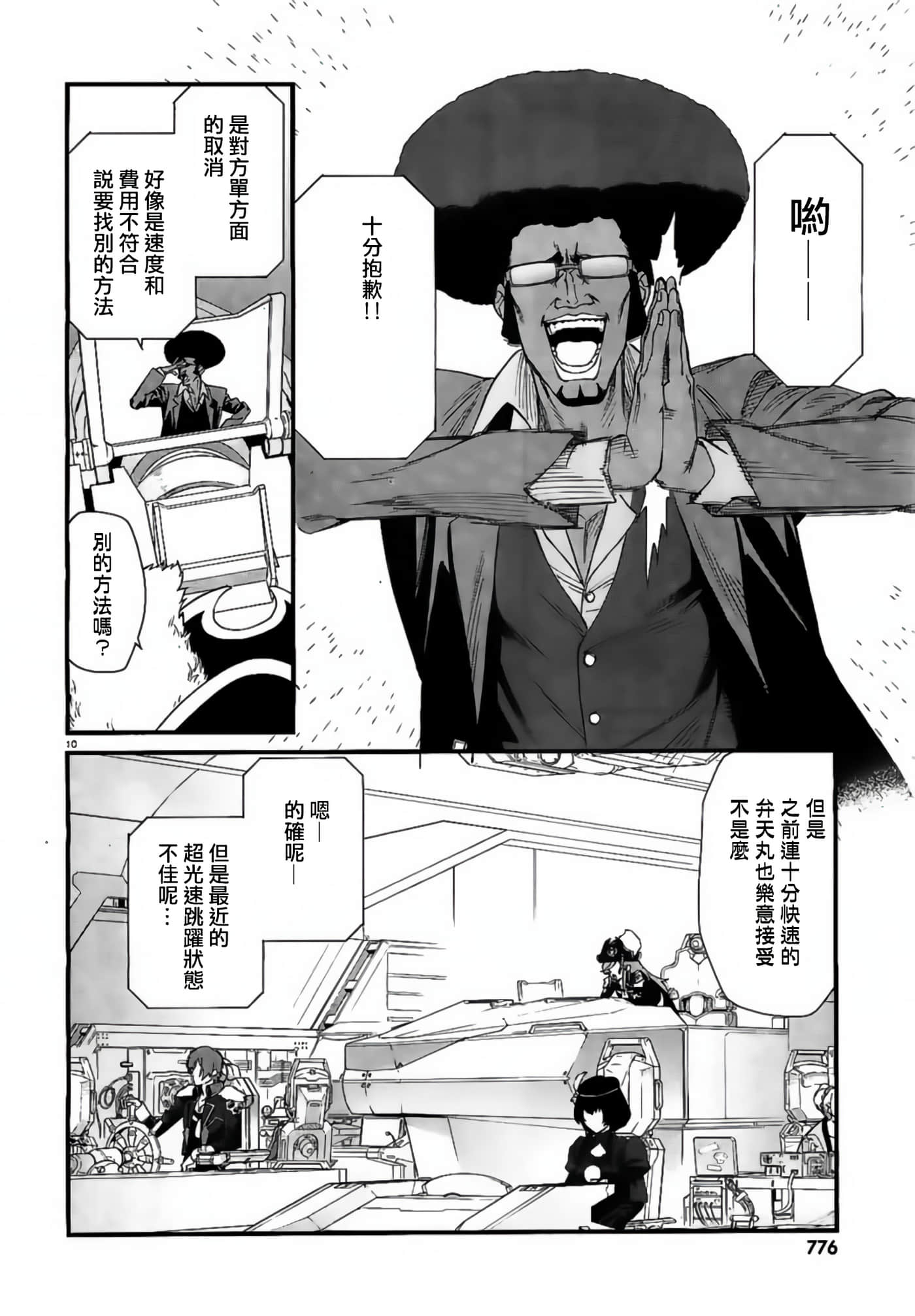 Page 10