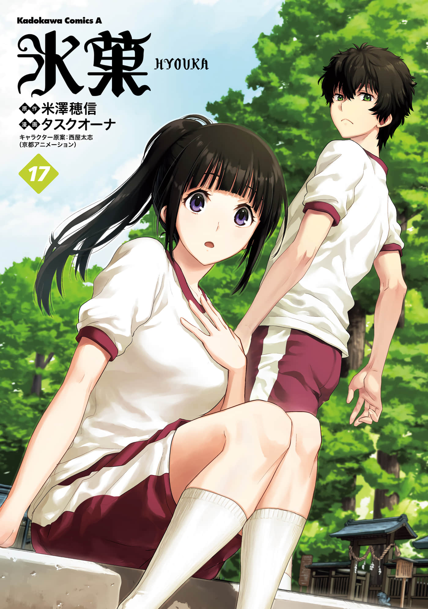 冰果／冰菓【1-70话 66-70是生肉】【氷菓／HYOUKA】
