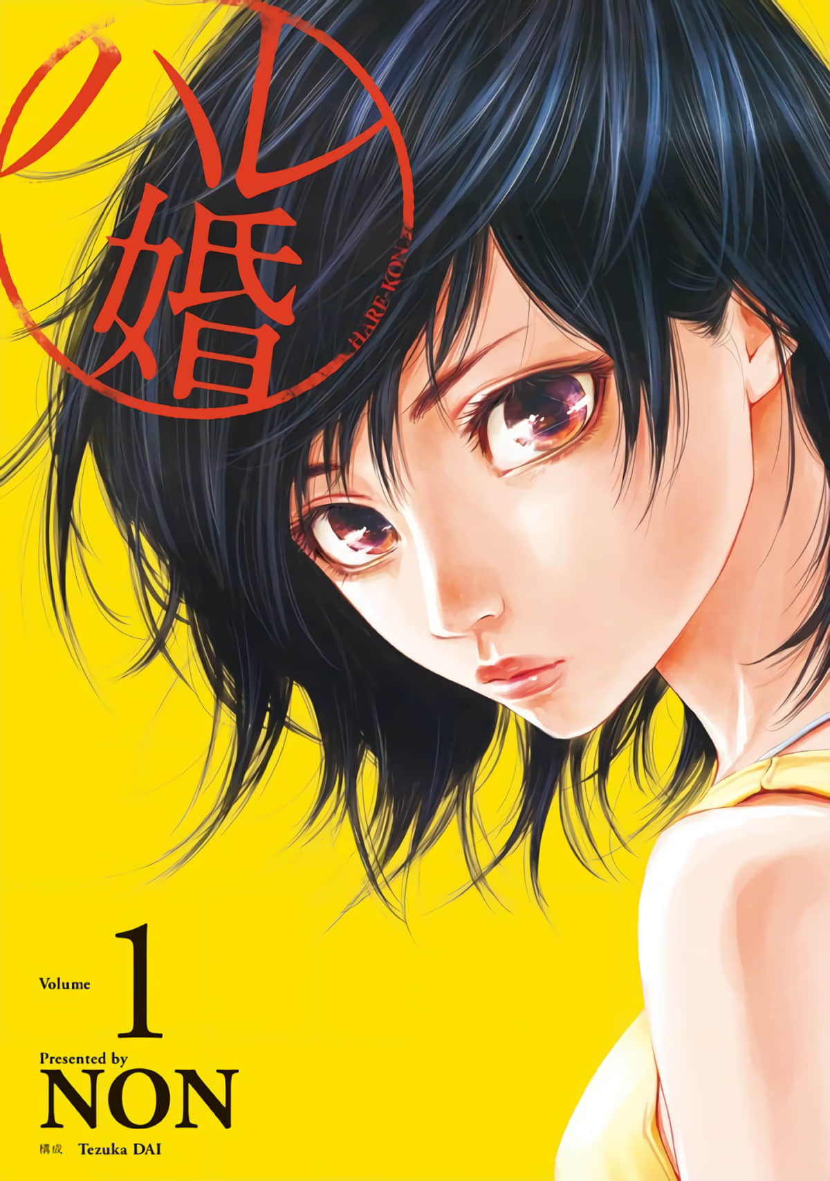 后宫婚【1-187话 全是中文】【ハレ婚／Hare Kon】【已完结】