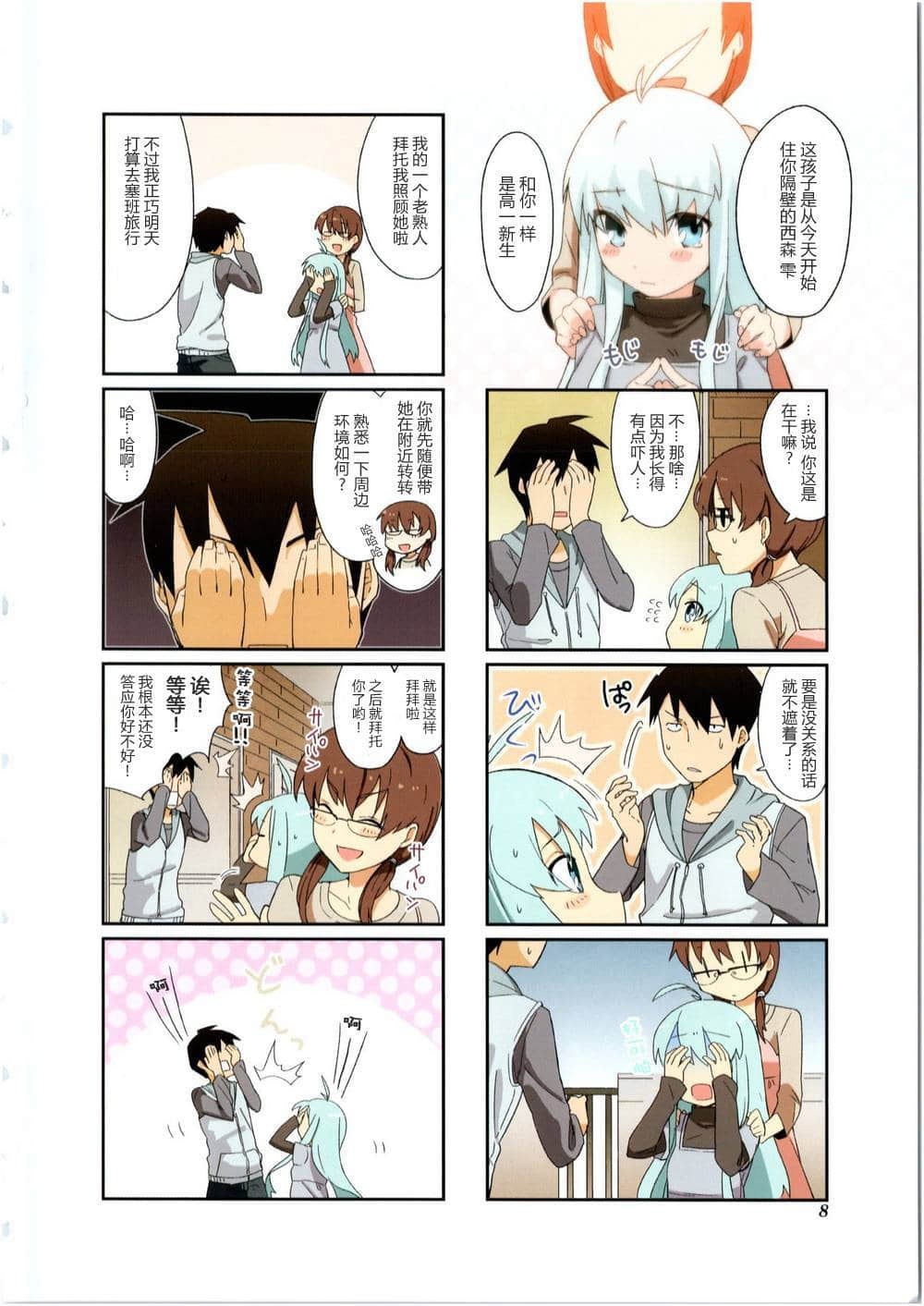 Page 8