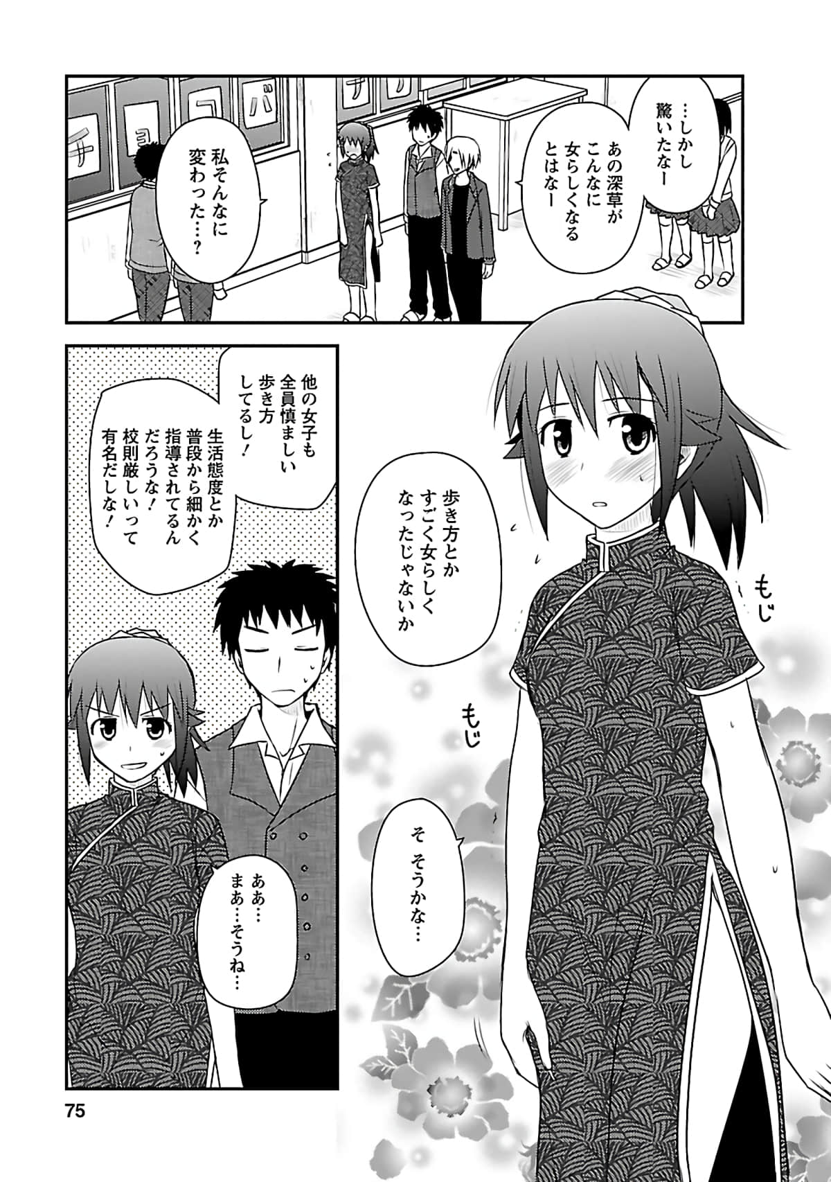 Page 74