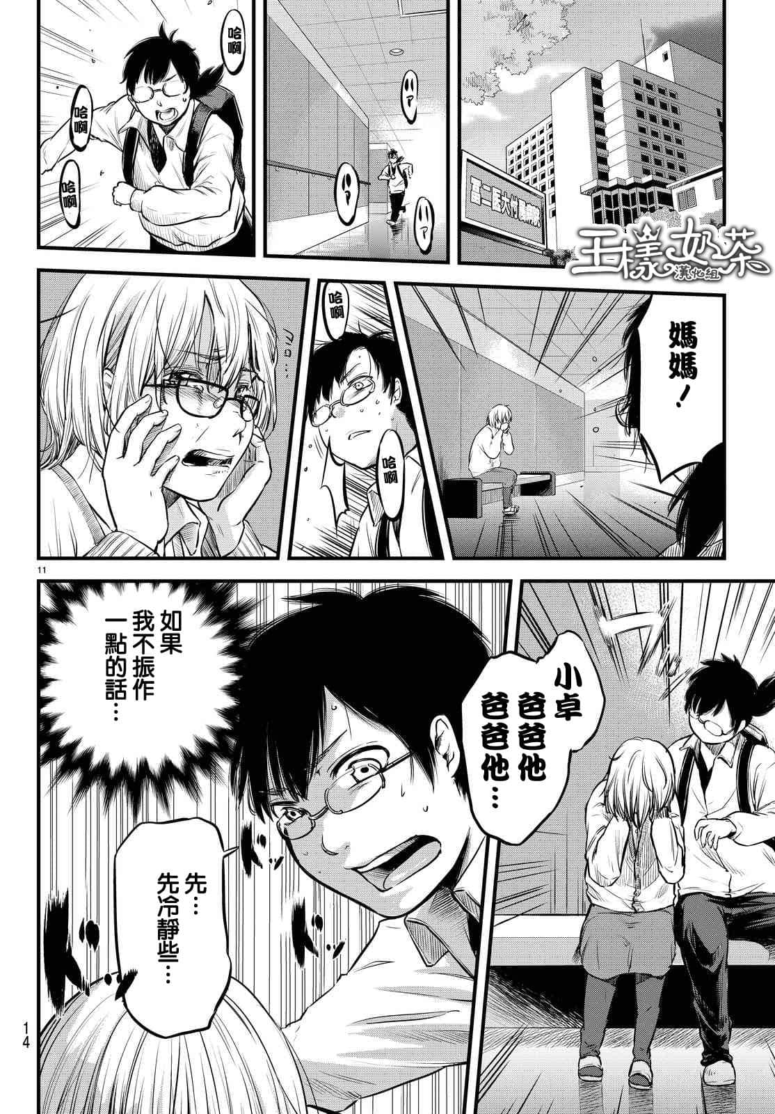 Page 11
