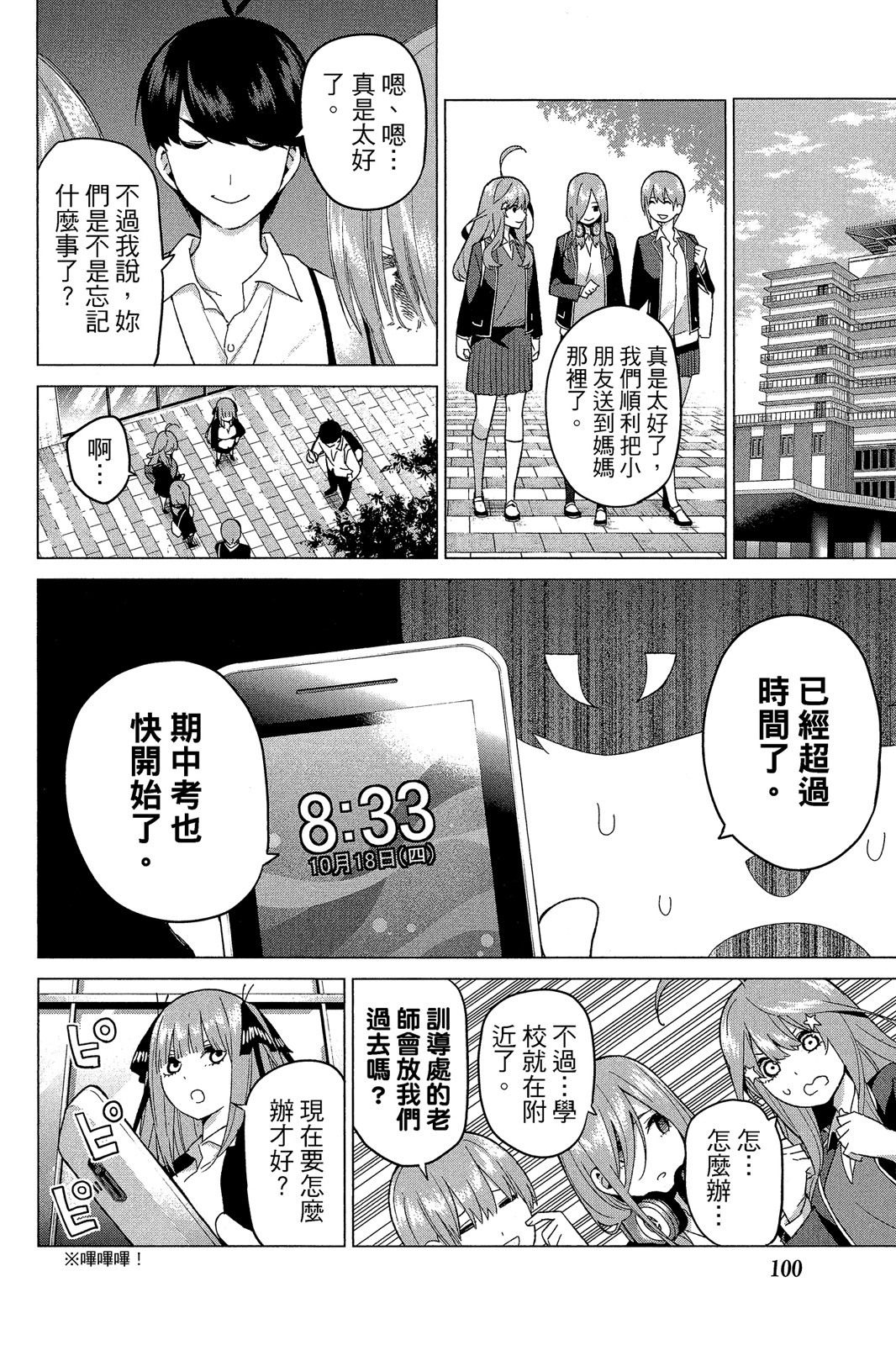 Page 101