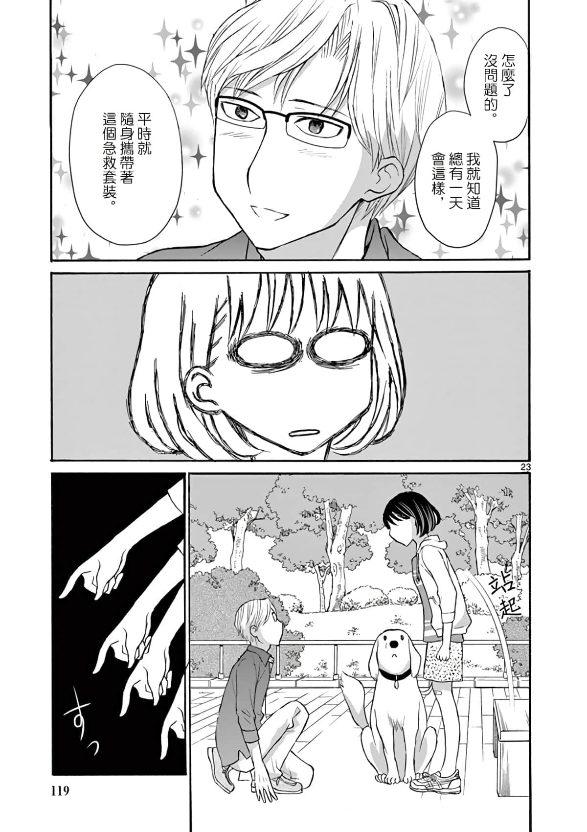 Page 23