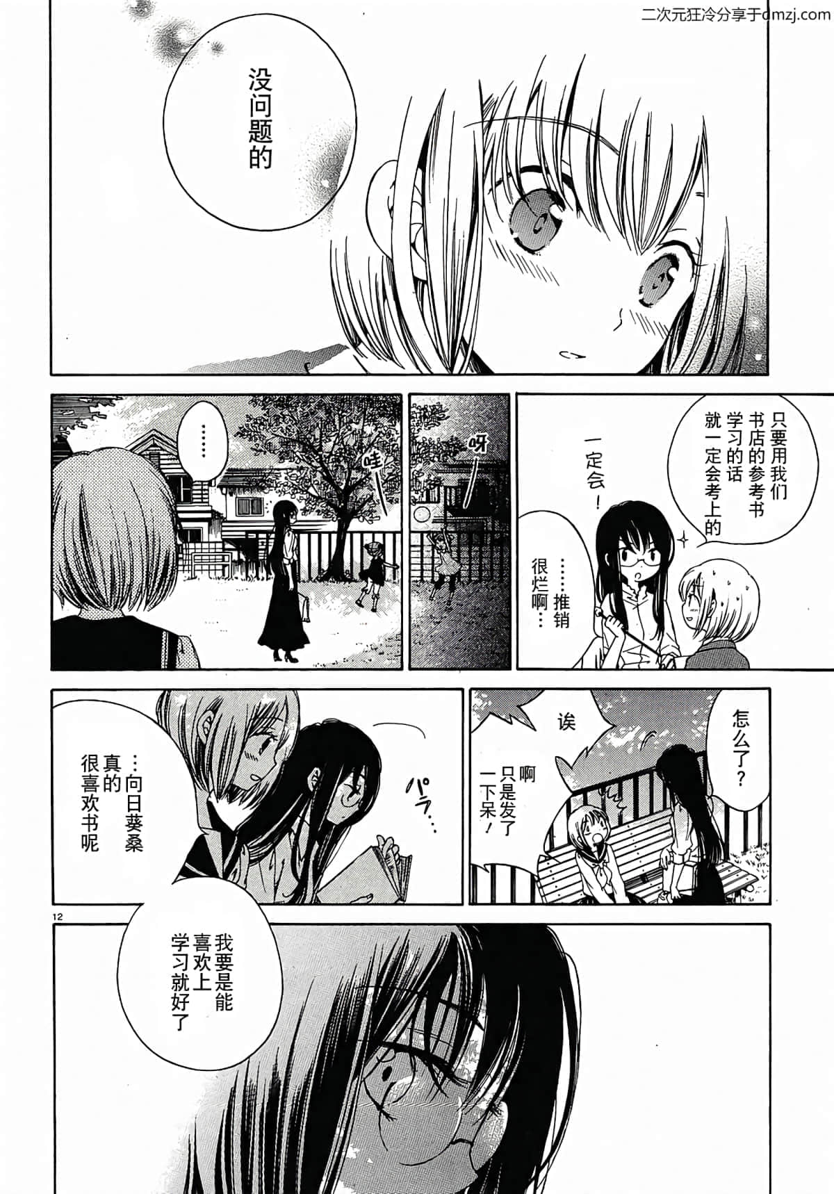 Page 12