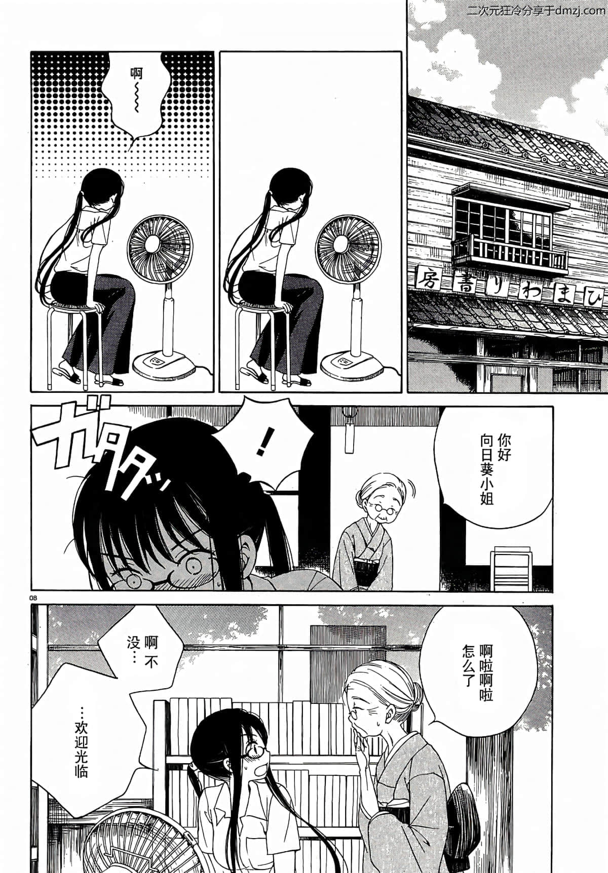 Page 8