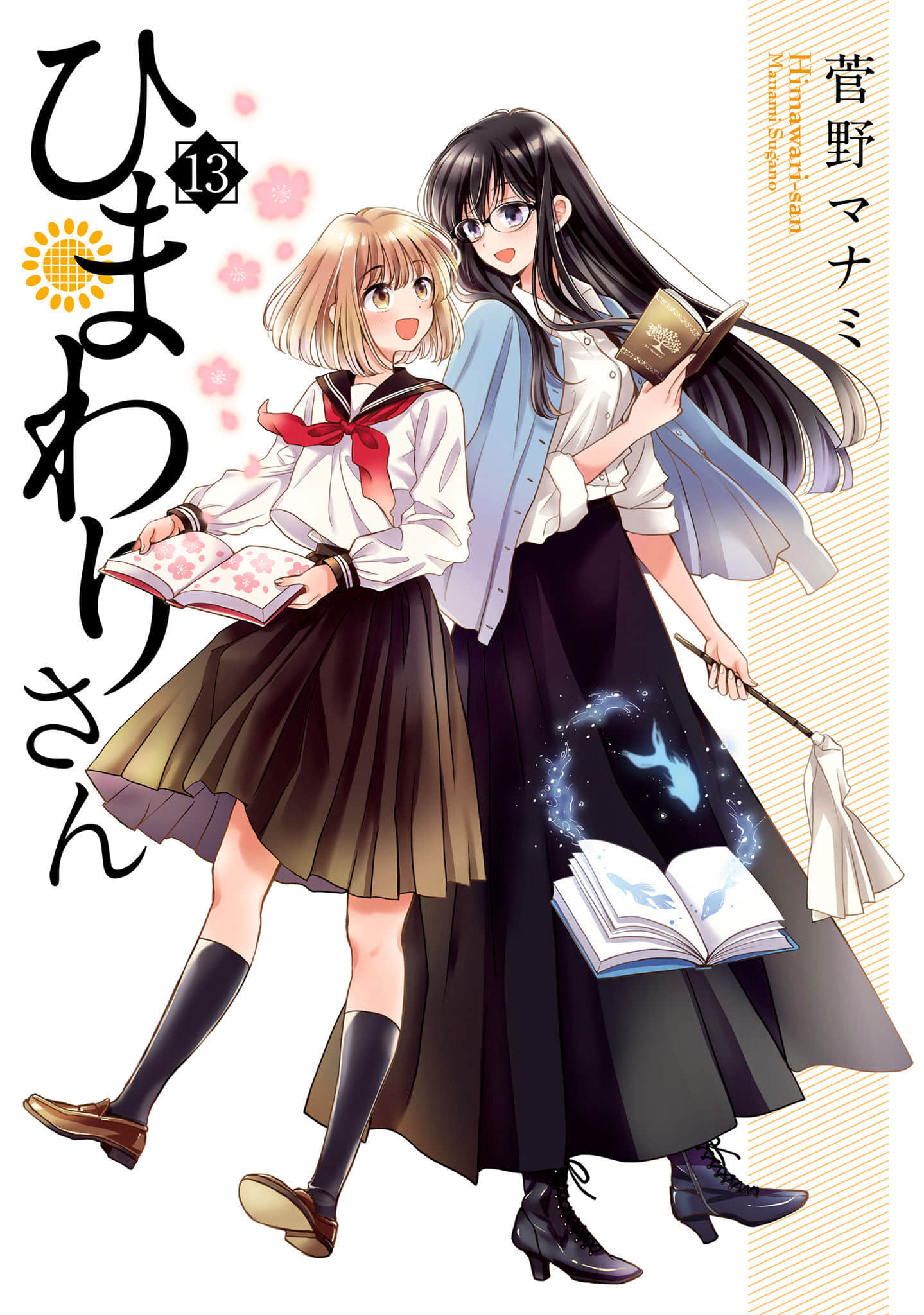 向日葵桑【1-100话 96-100是生肉】【ひまわりさん／Himawarisan】【已完结】