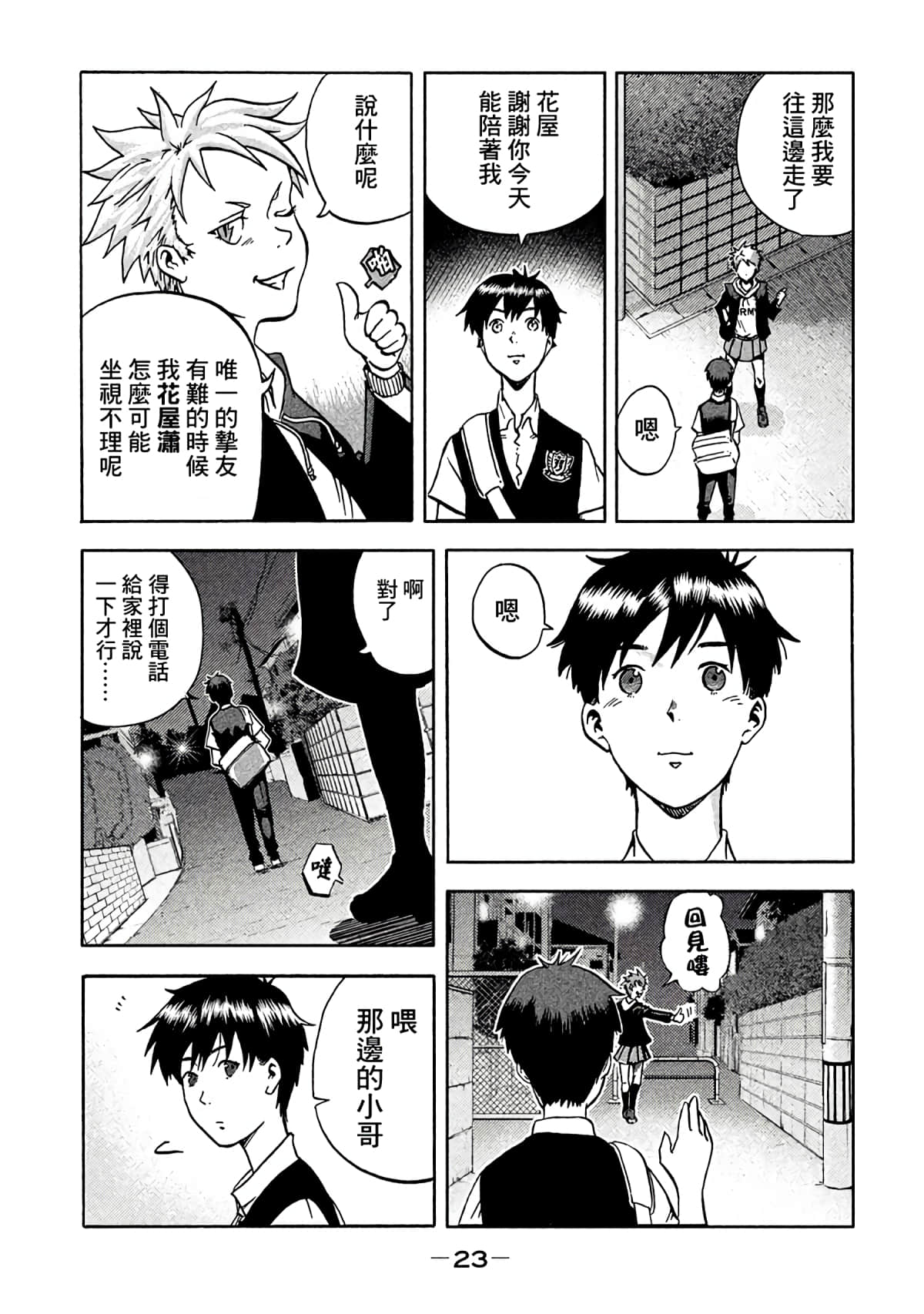 Page 23