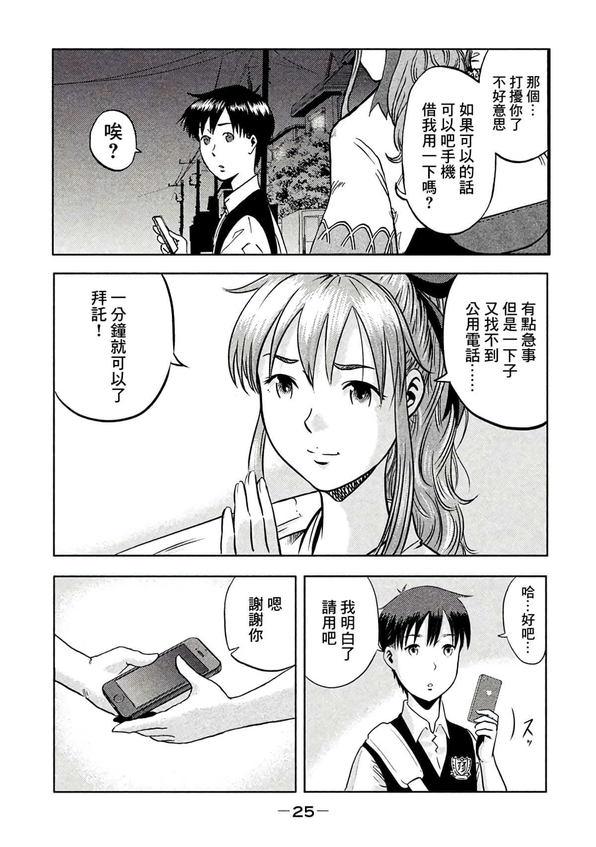 Page 25