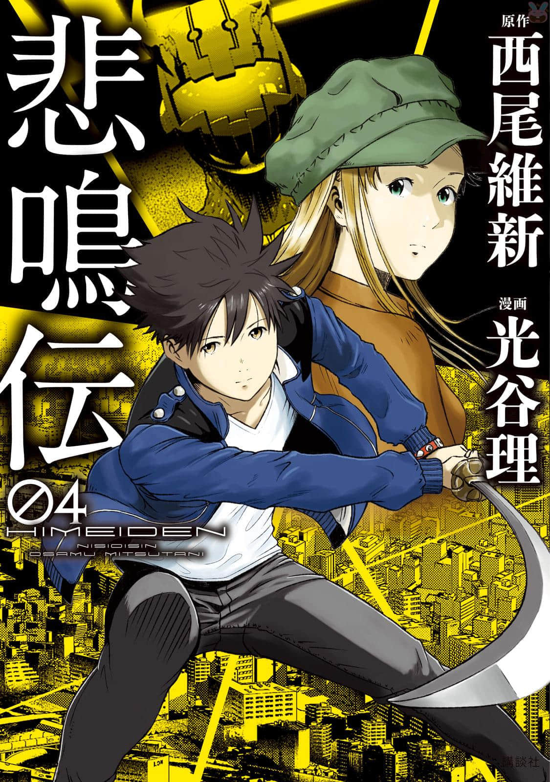 悲鸣传【1-23话 15-23是生肉】【悲鳴伝／Himeiden】【已完结】