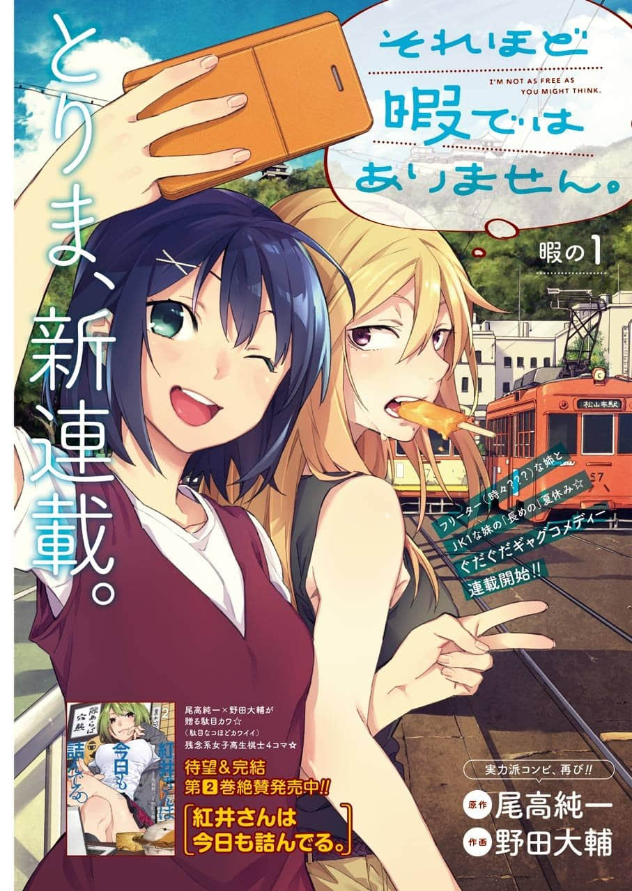 我没那么闲【1-34话 28-34是生肉】【それほど暇ではありません／Sore hodo Himarimasen】【已完结】