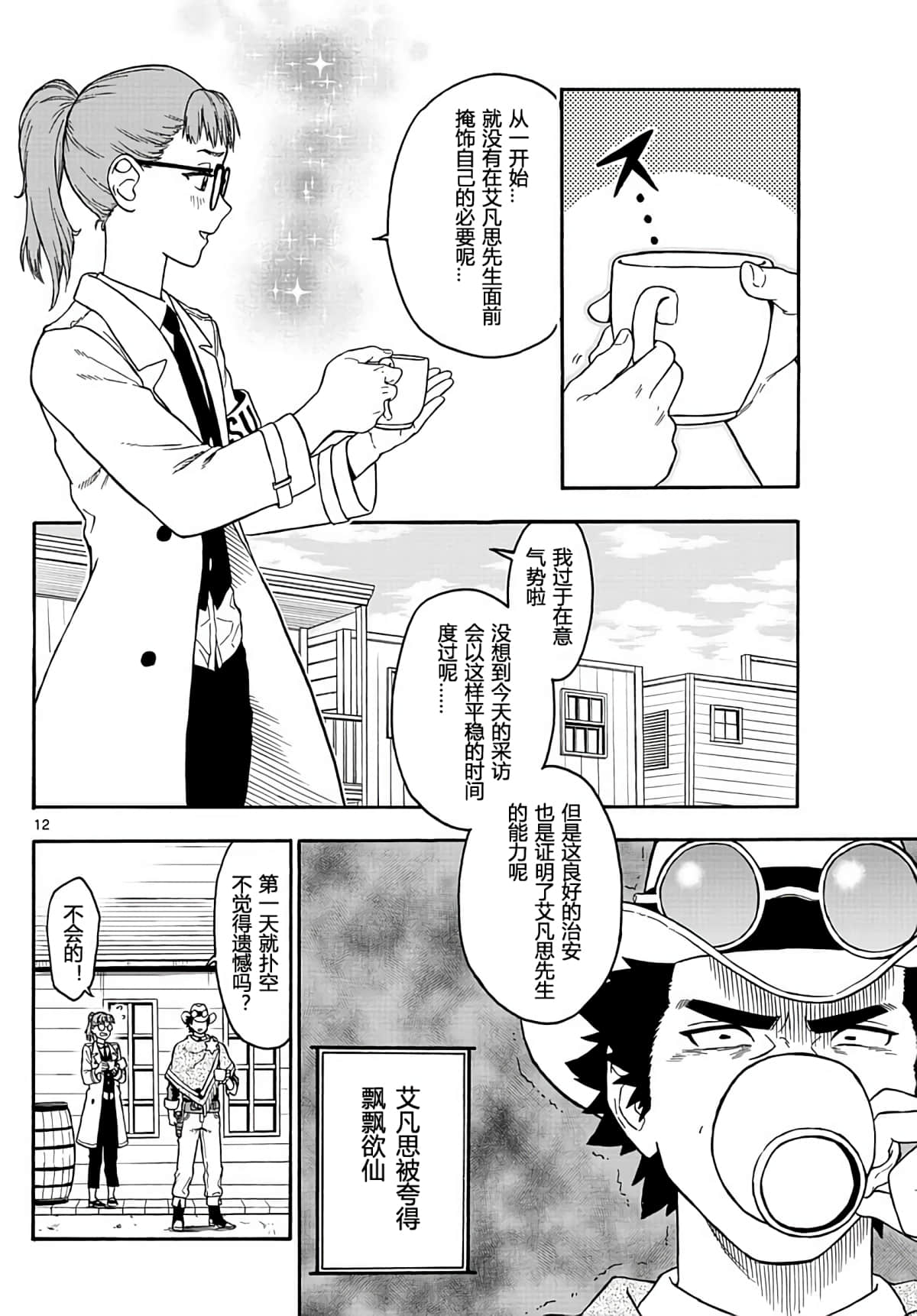 Page 12