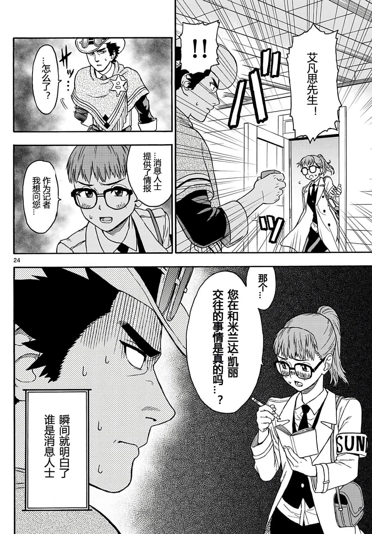 Page 24