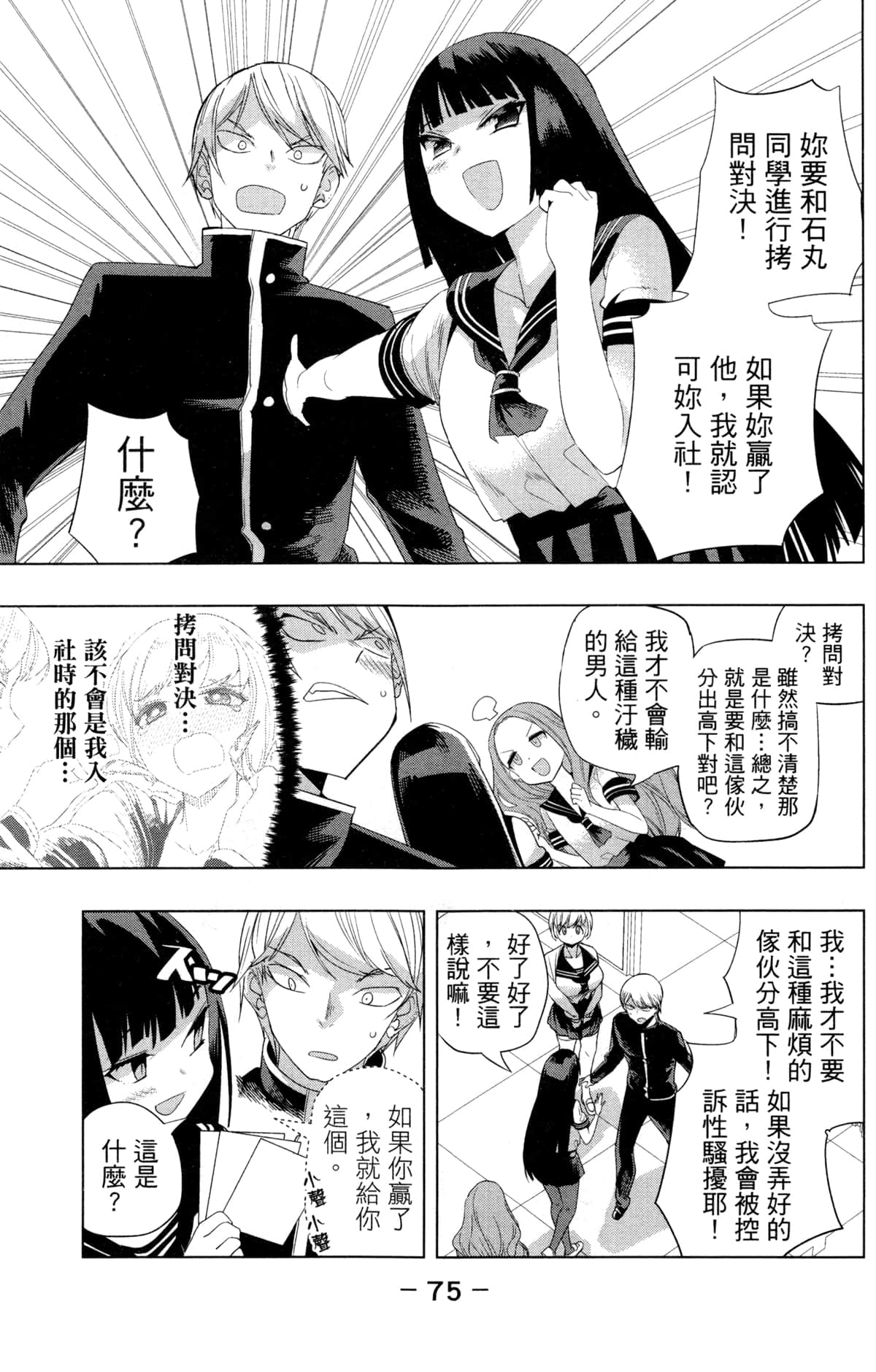 Page 77