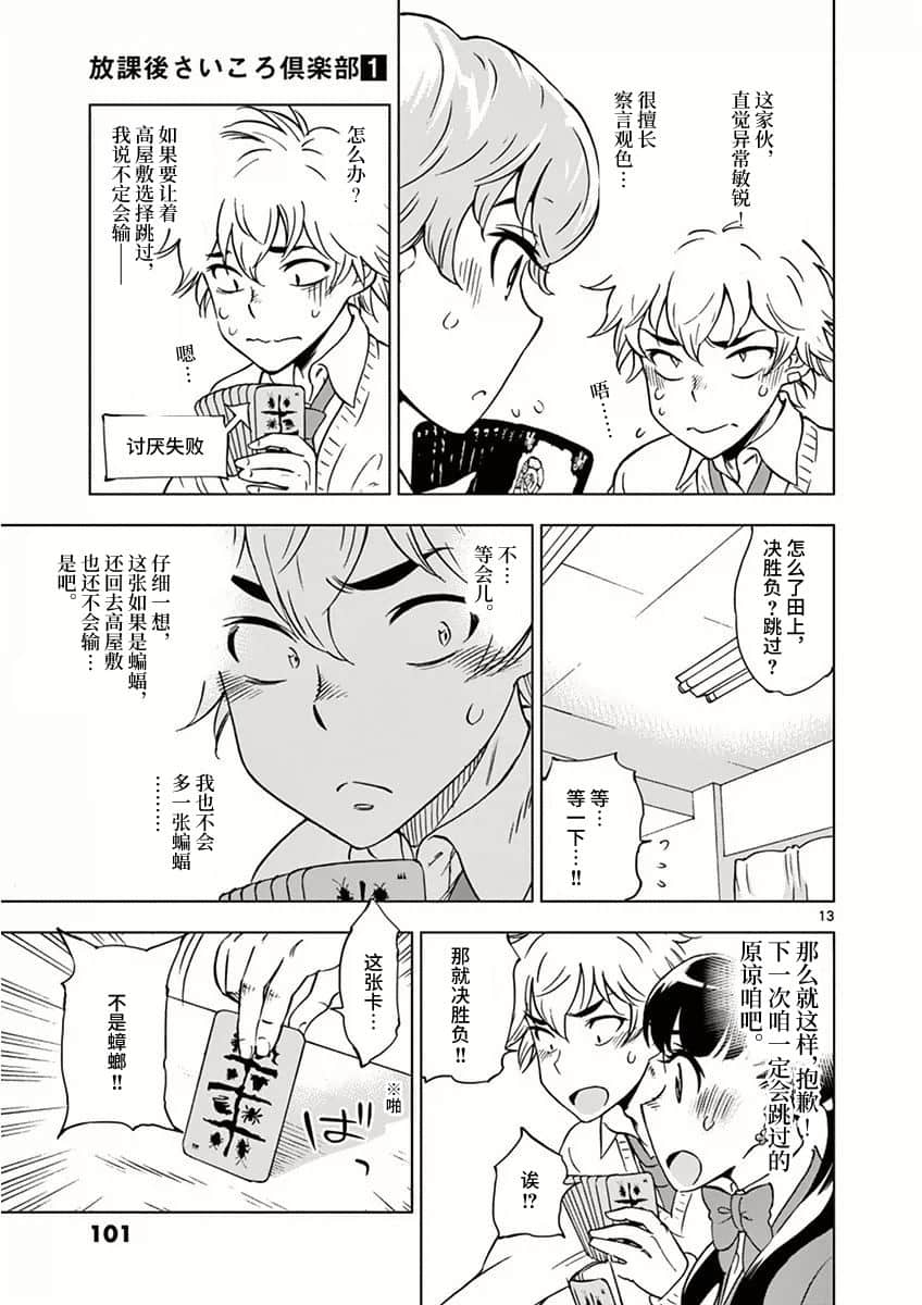 Page 13