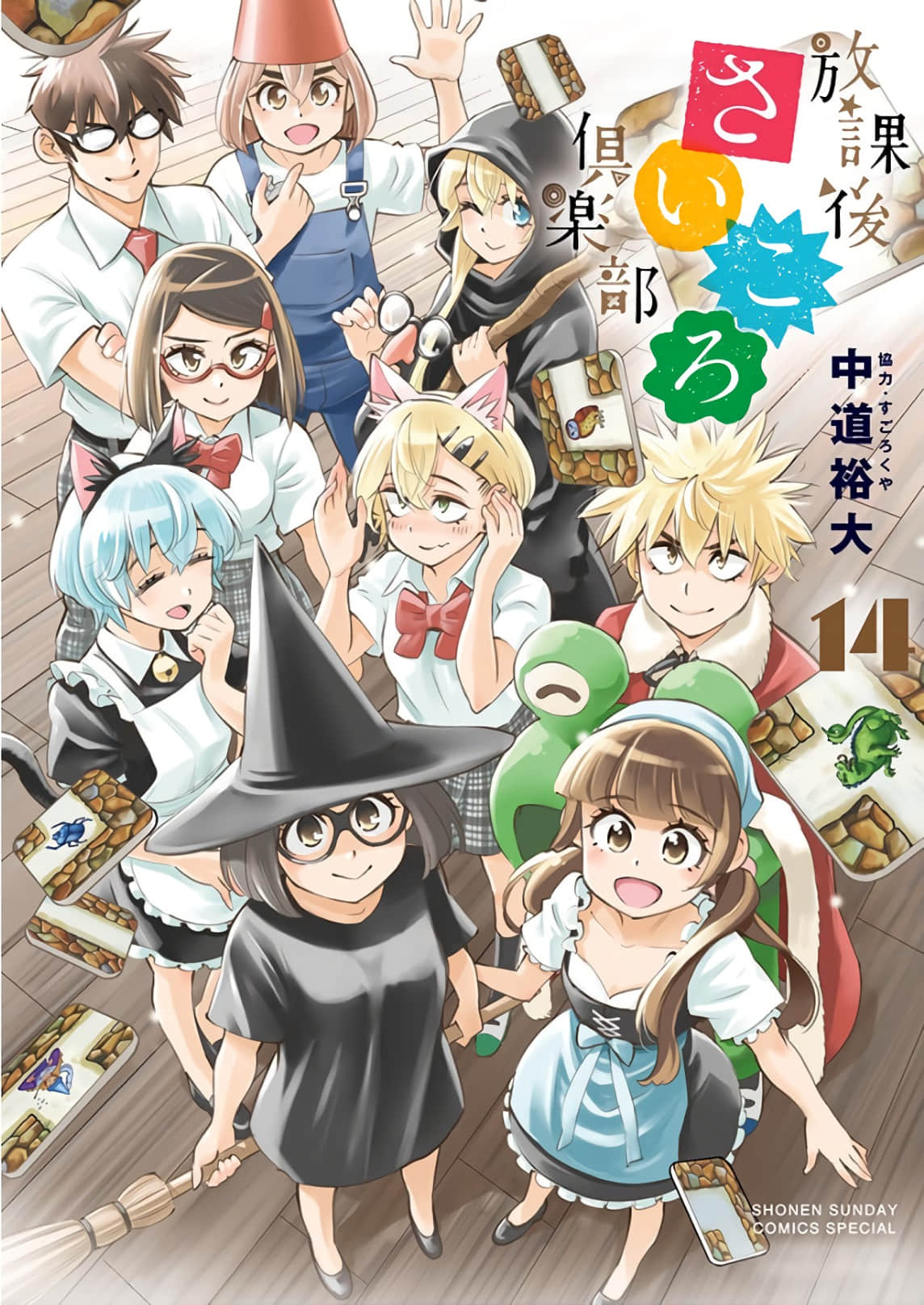 放学后桌游俱乐部【1-81话 32-81是生肉】【放課後さいころ倶楽部／Houkago Saikoro Kurabu】【已完结】