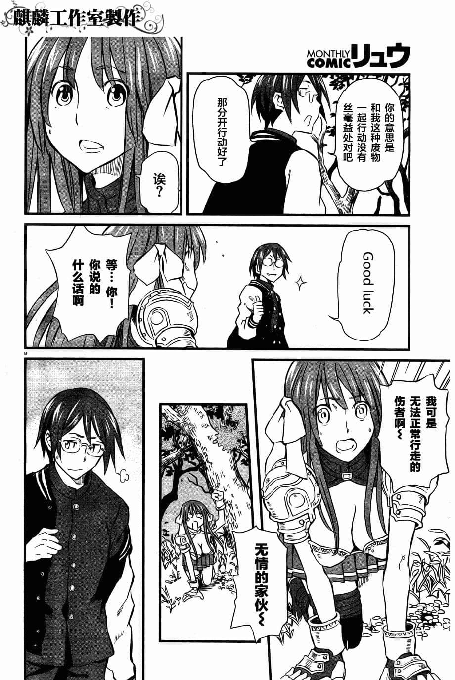 Page 8