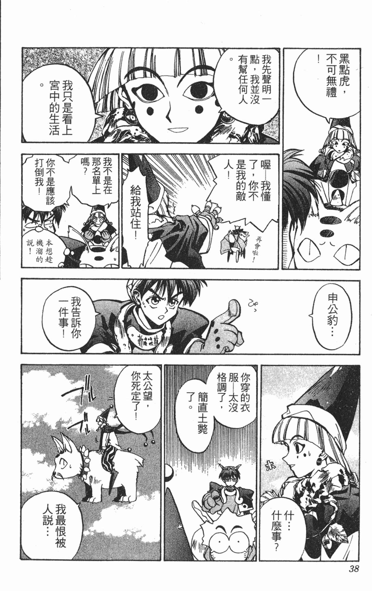 Page 37