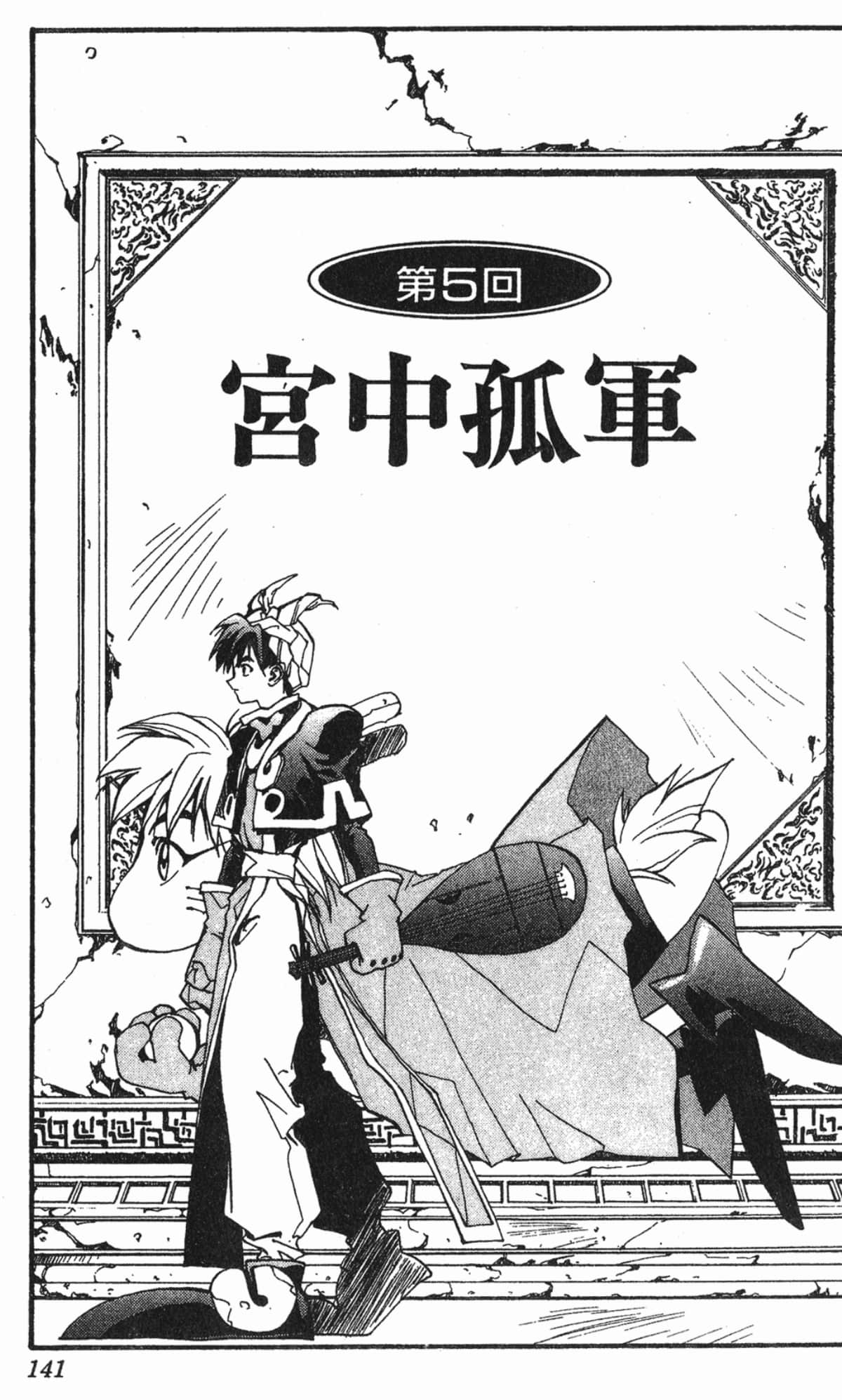 Page 140