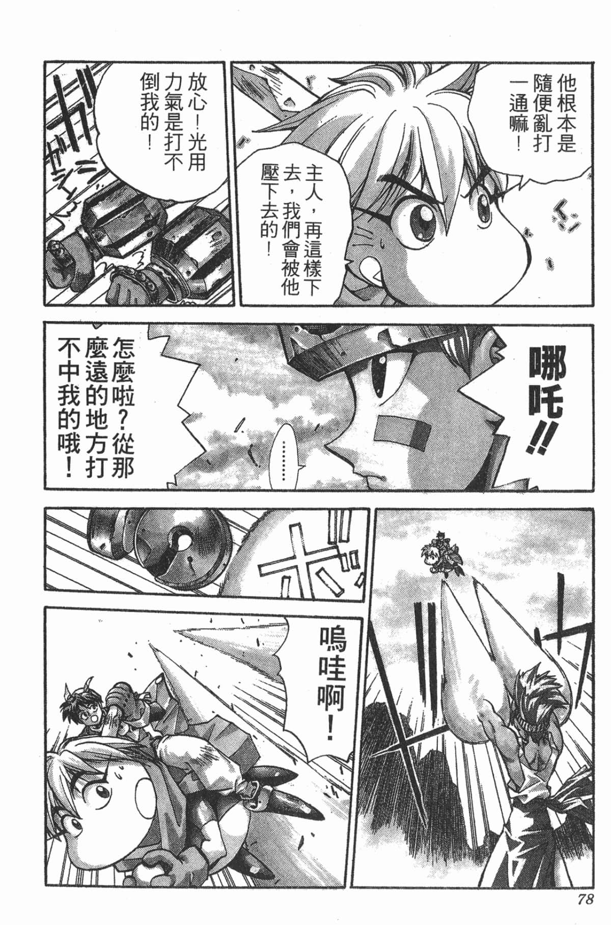 Page 77