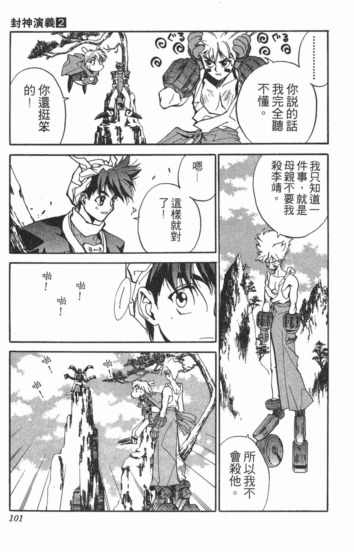 Page 100
