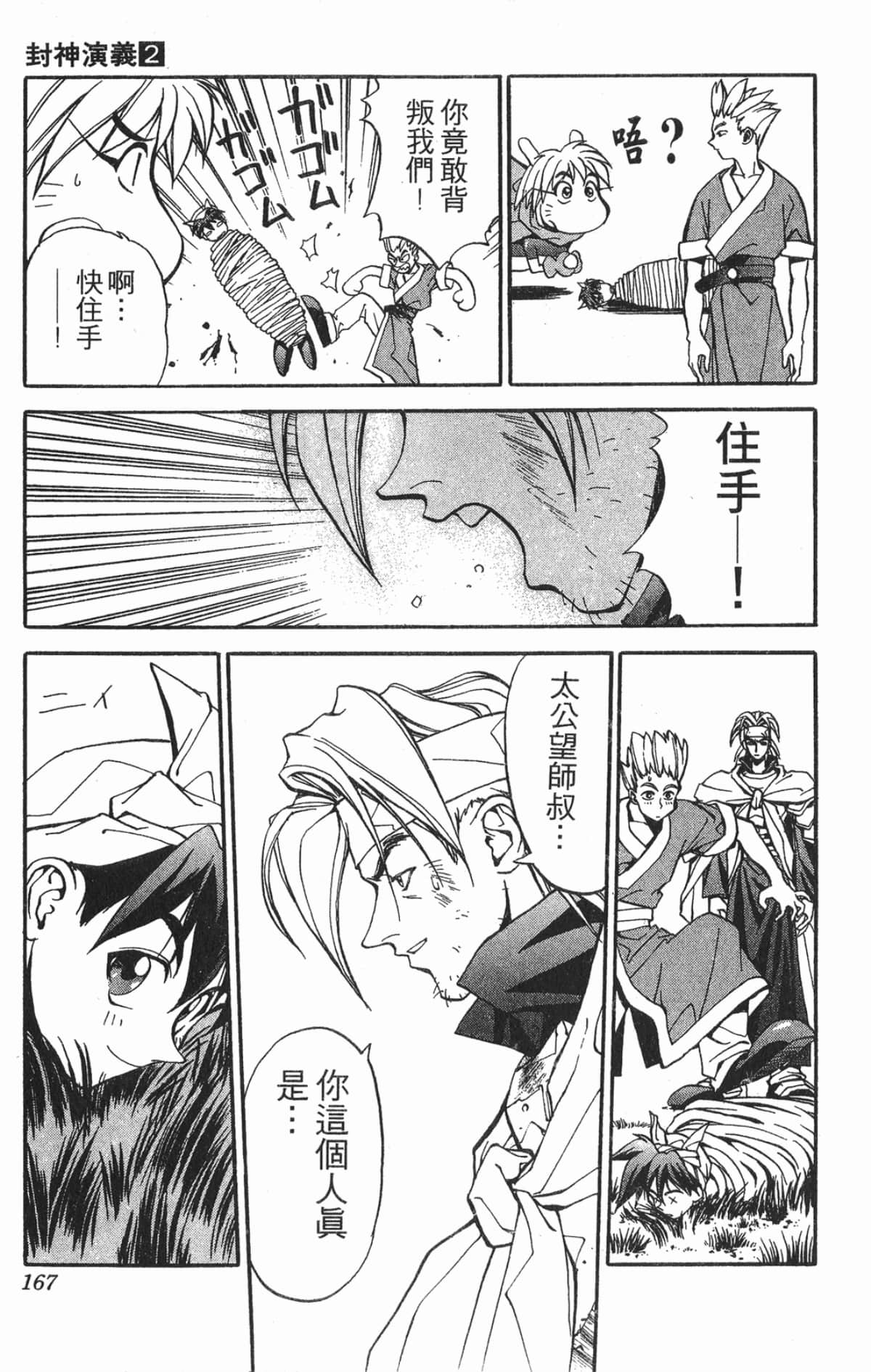 Page 166