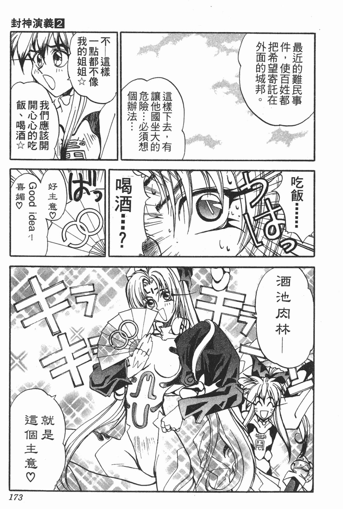 Page 172