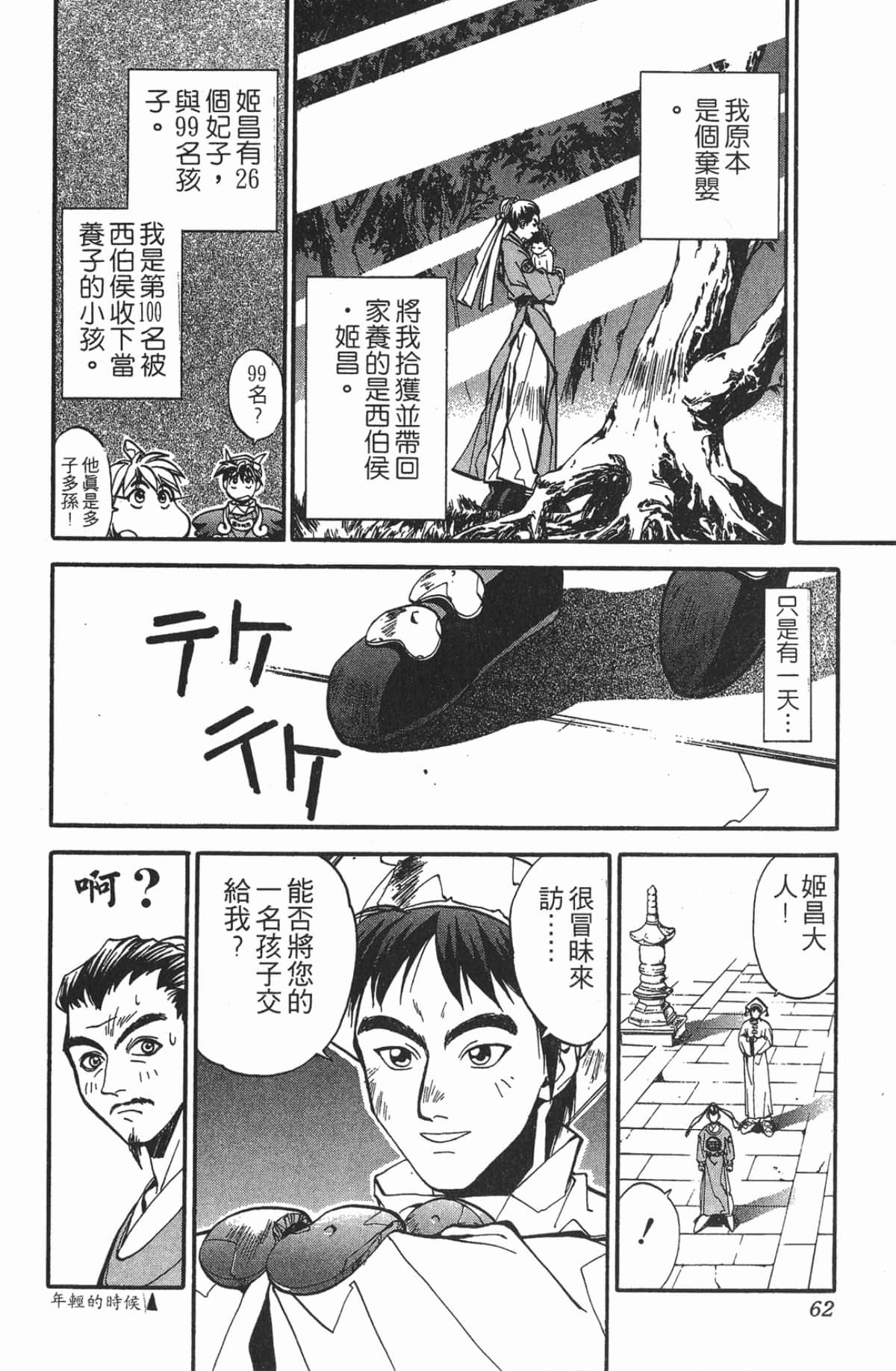 Page 61