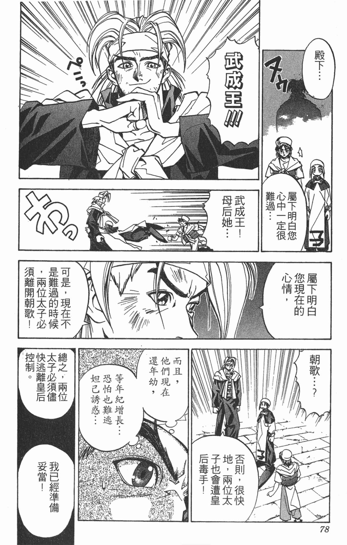 Page 77