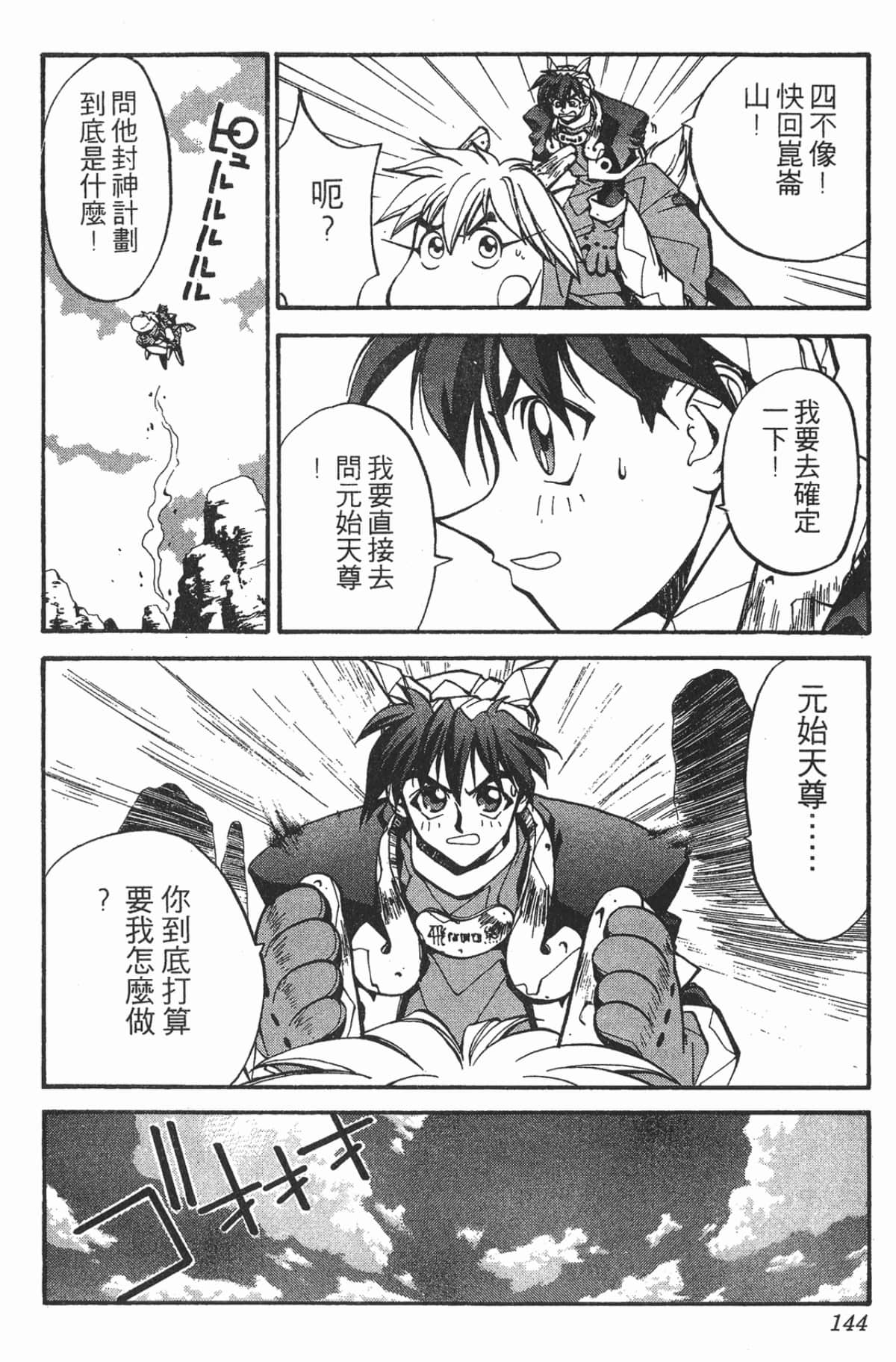 Page 143