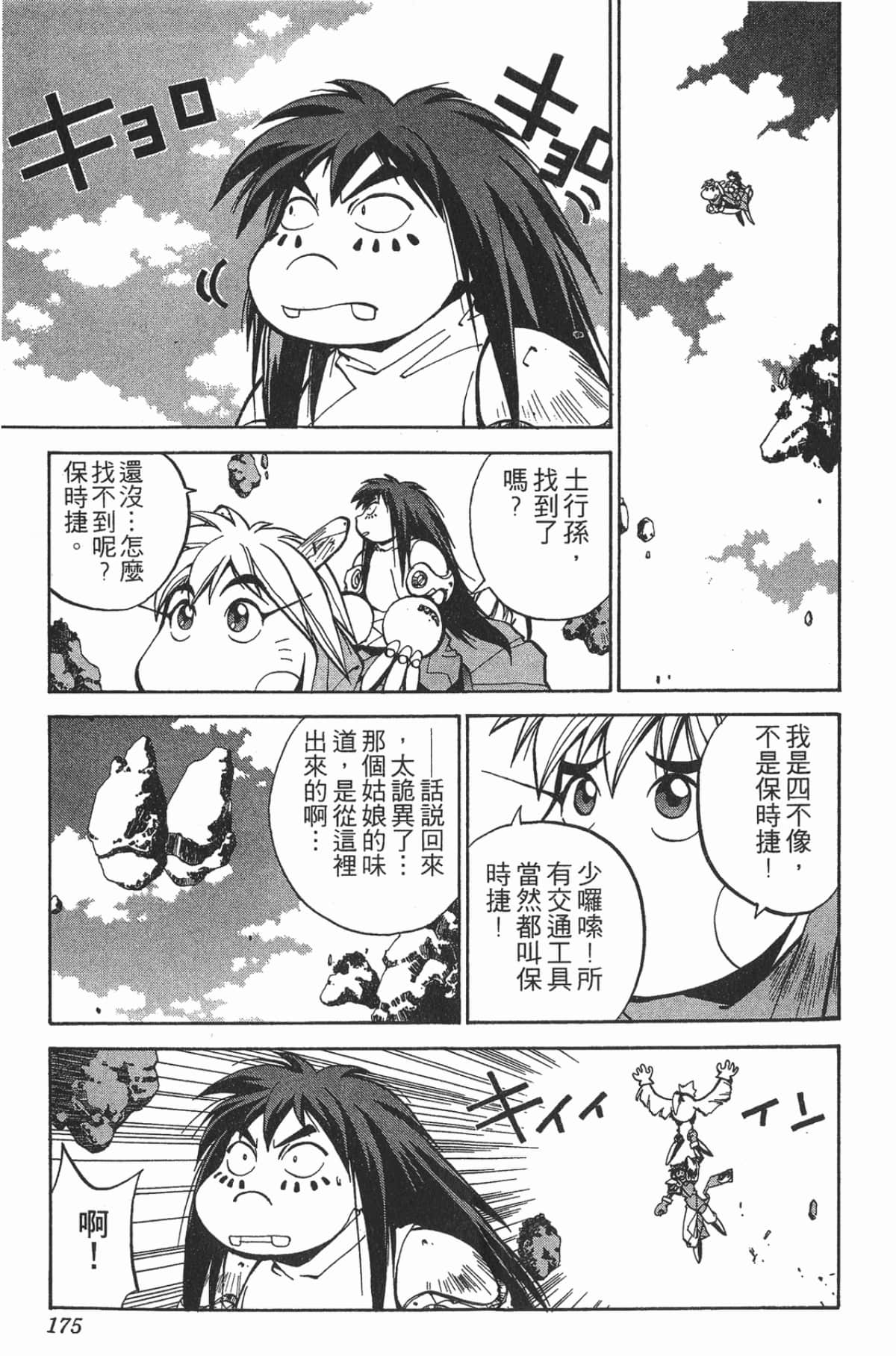 Page 174