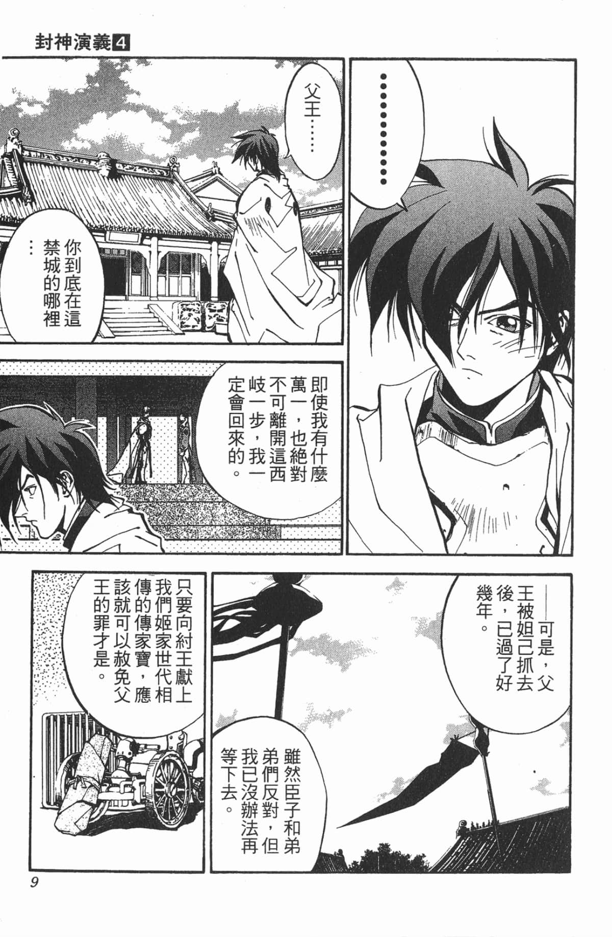 第 8 页