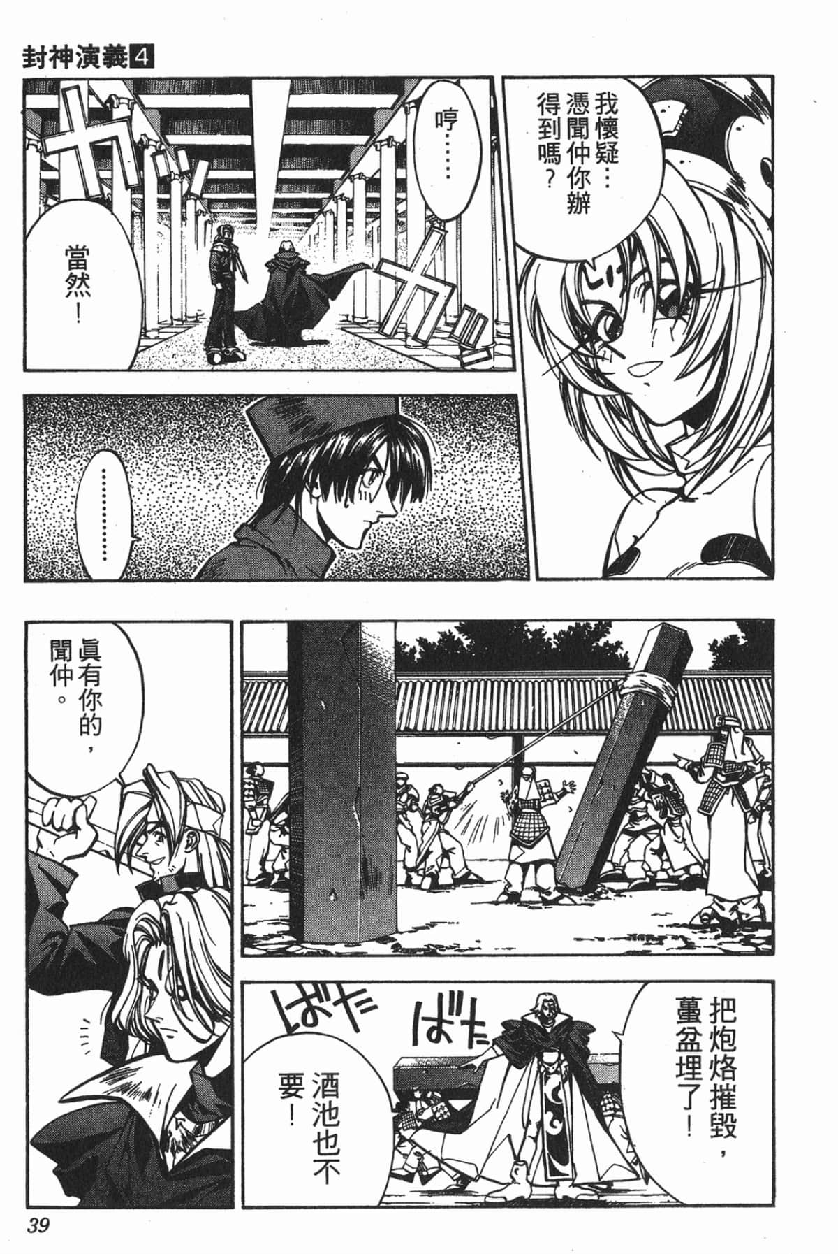 第 38 页