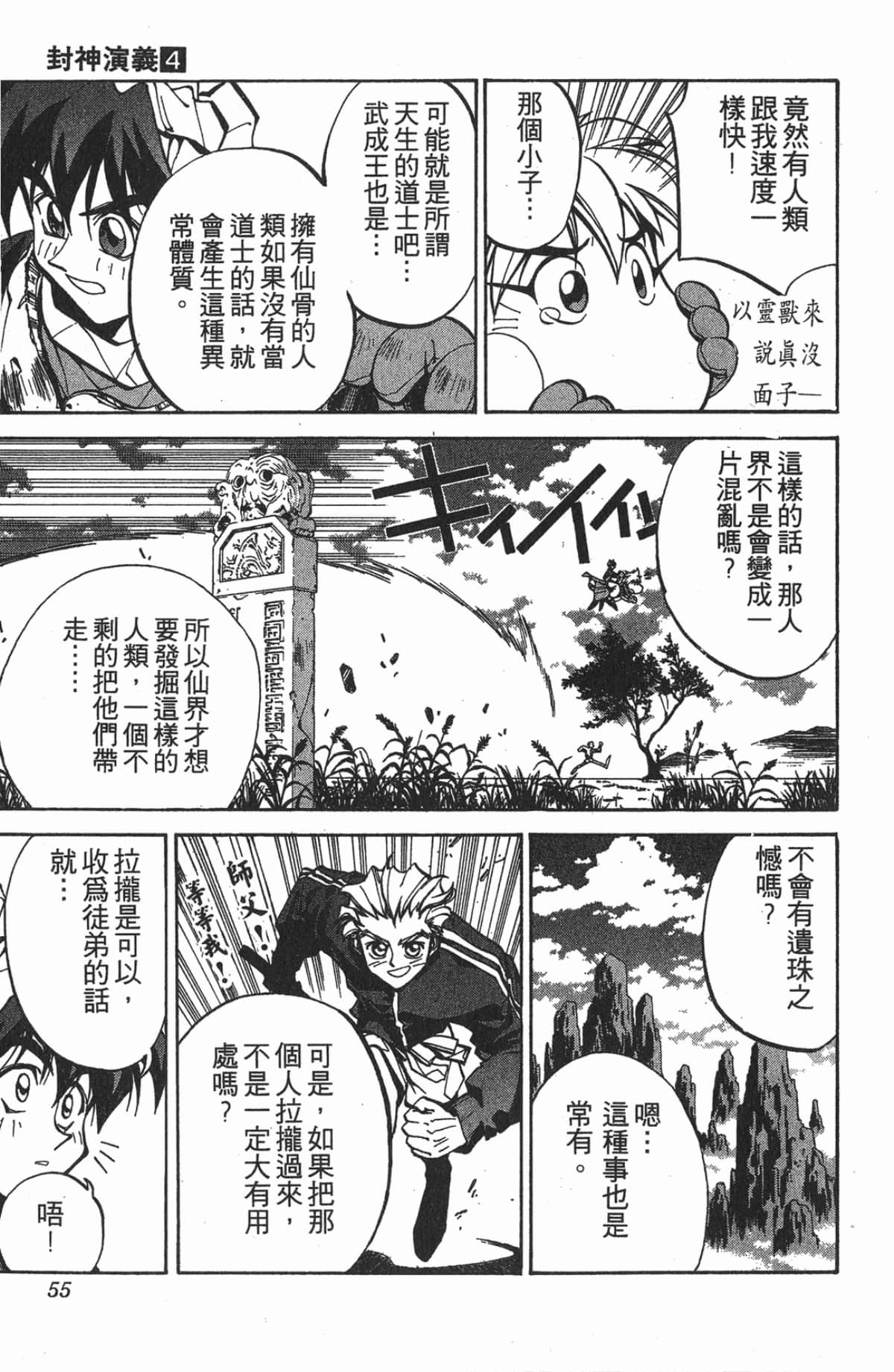 第 54 页