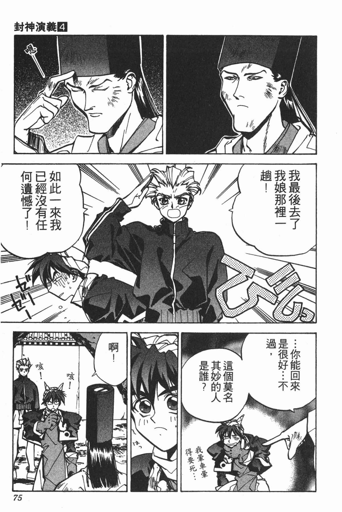 第 74 页