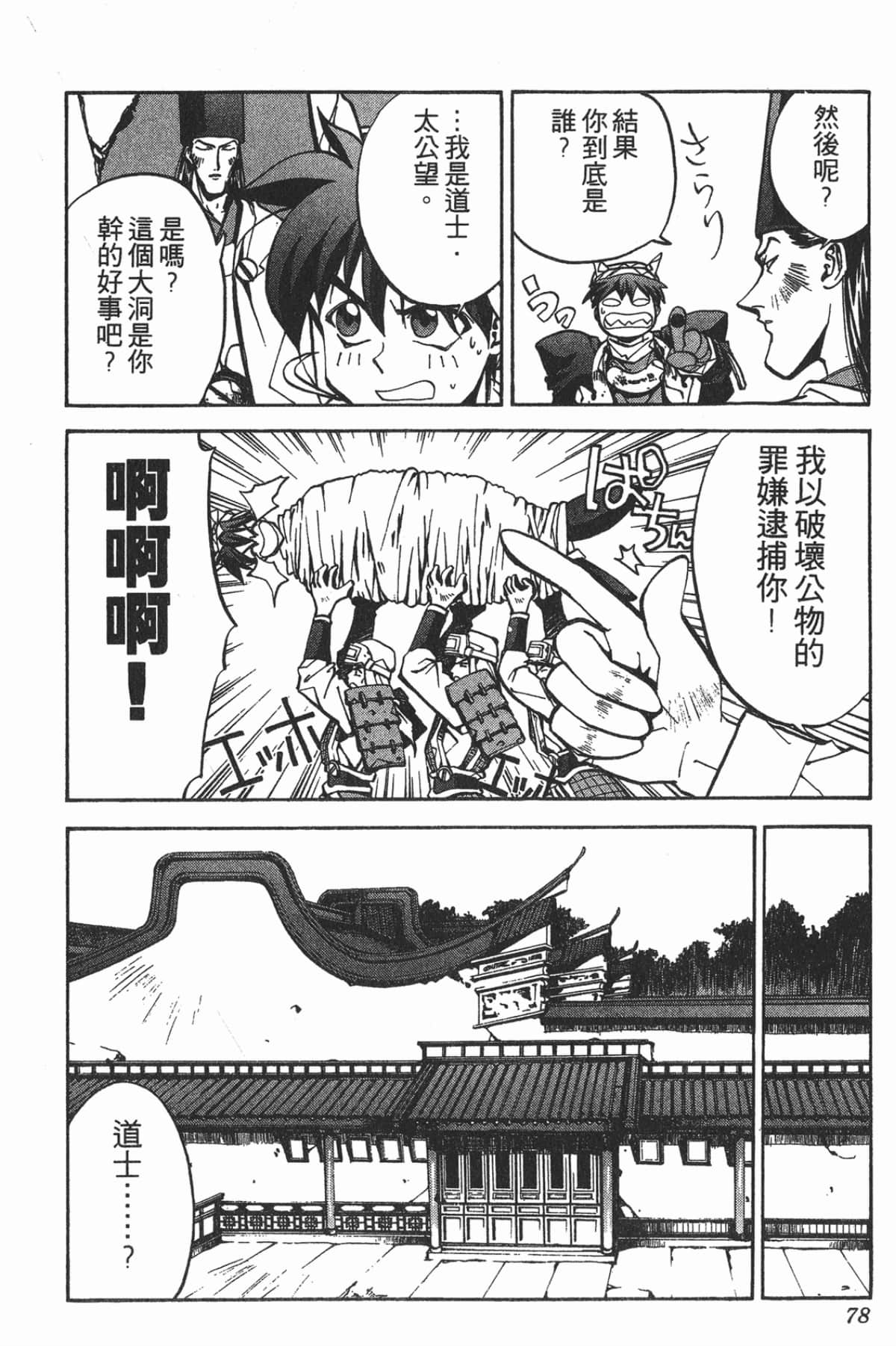 第 77 页