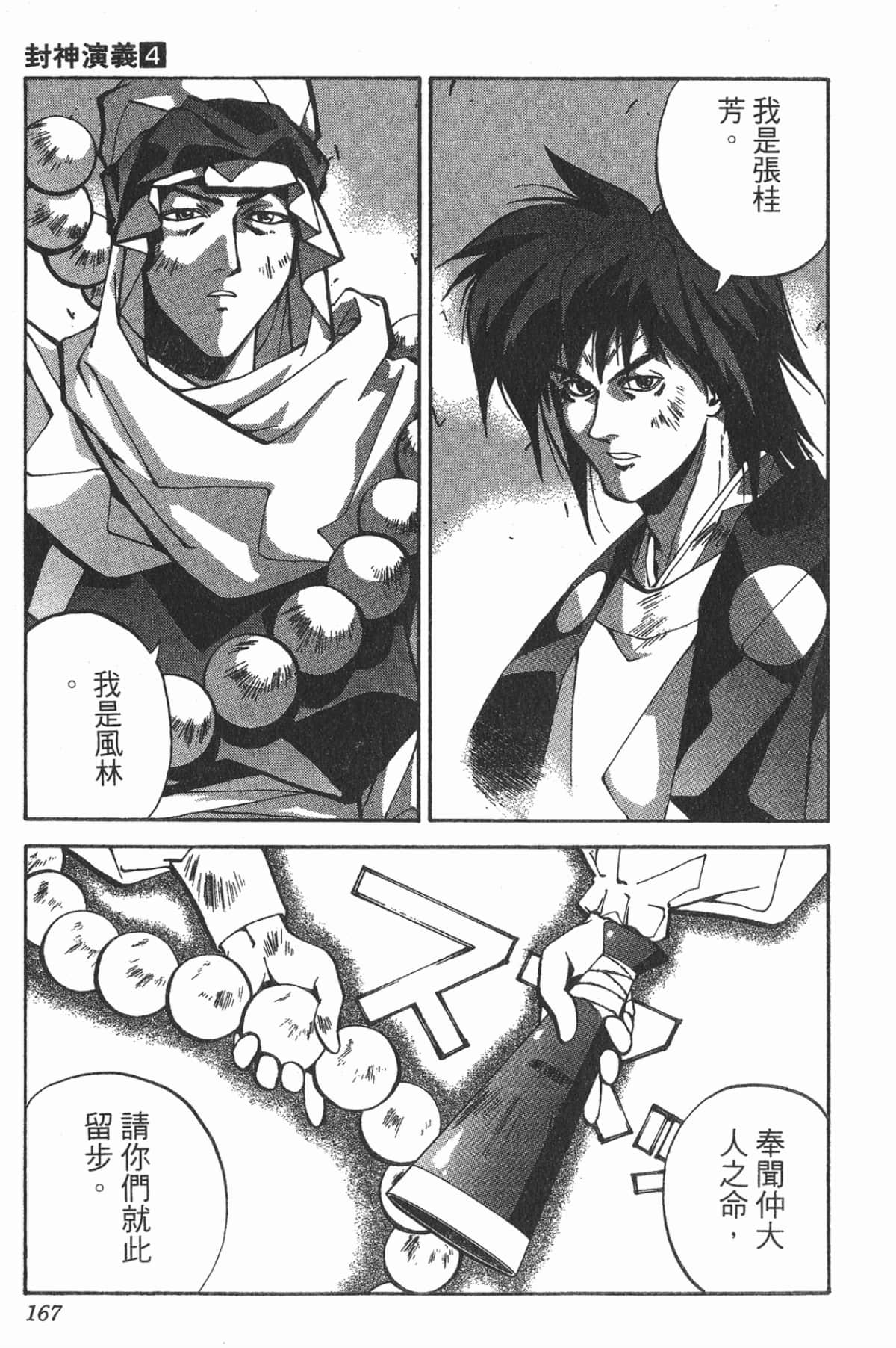 第 166 页