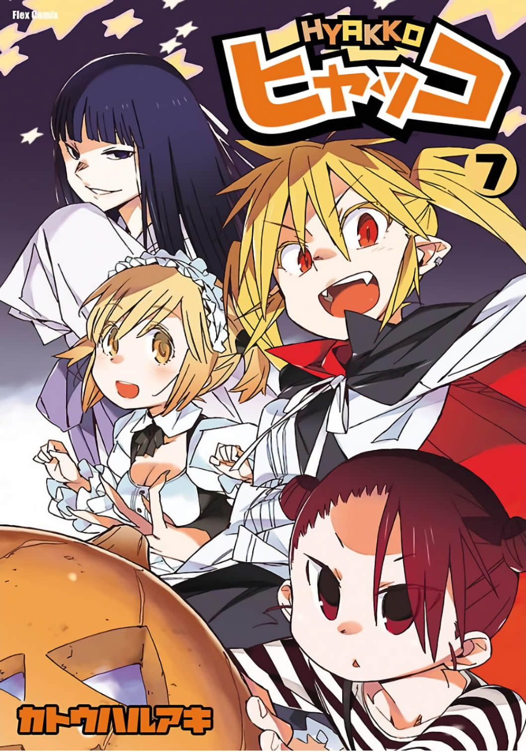 虎子【1-7卷 第7卷是生肉】【ヒャッコ／Hyakko】【已完结】