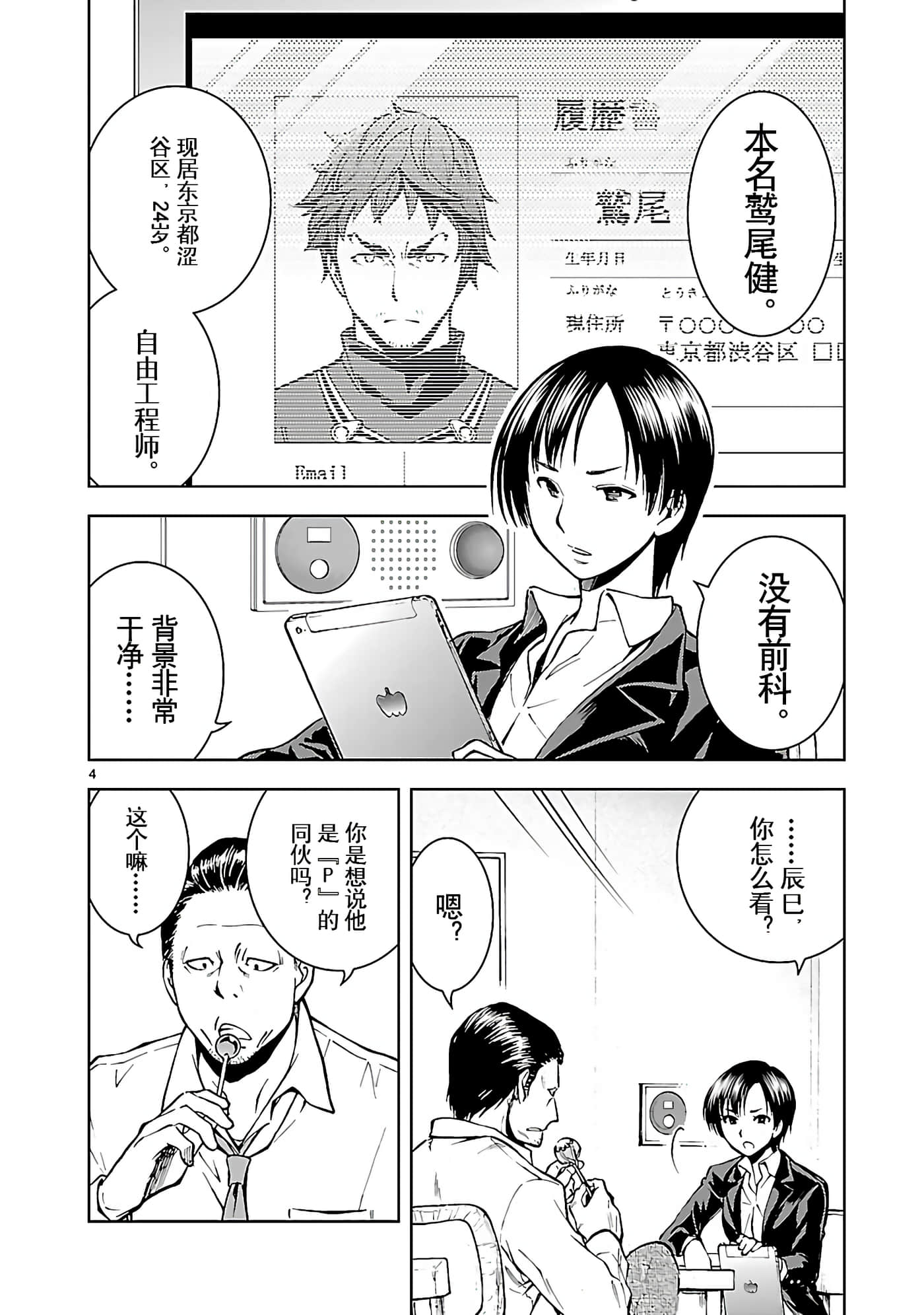 Page 4