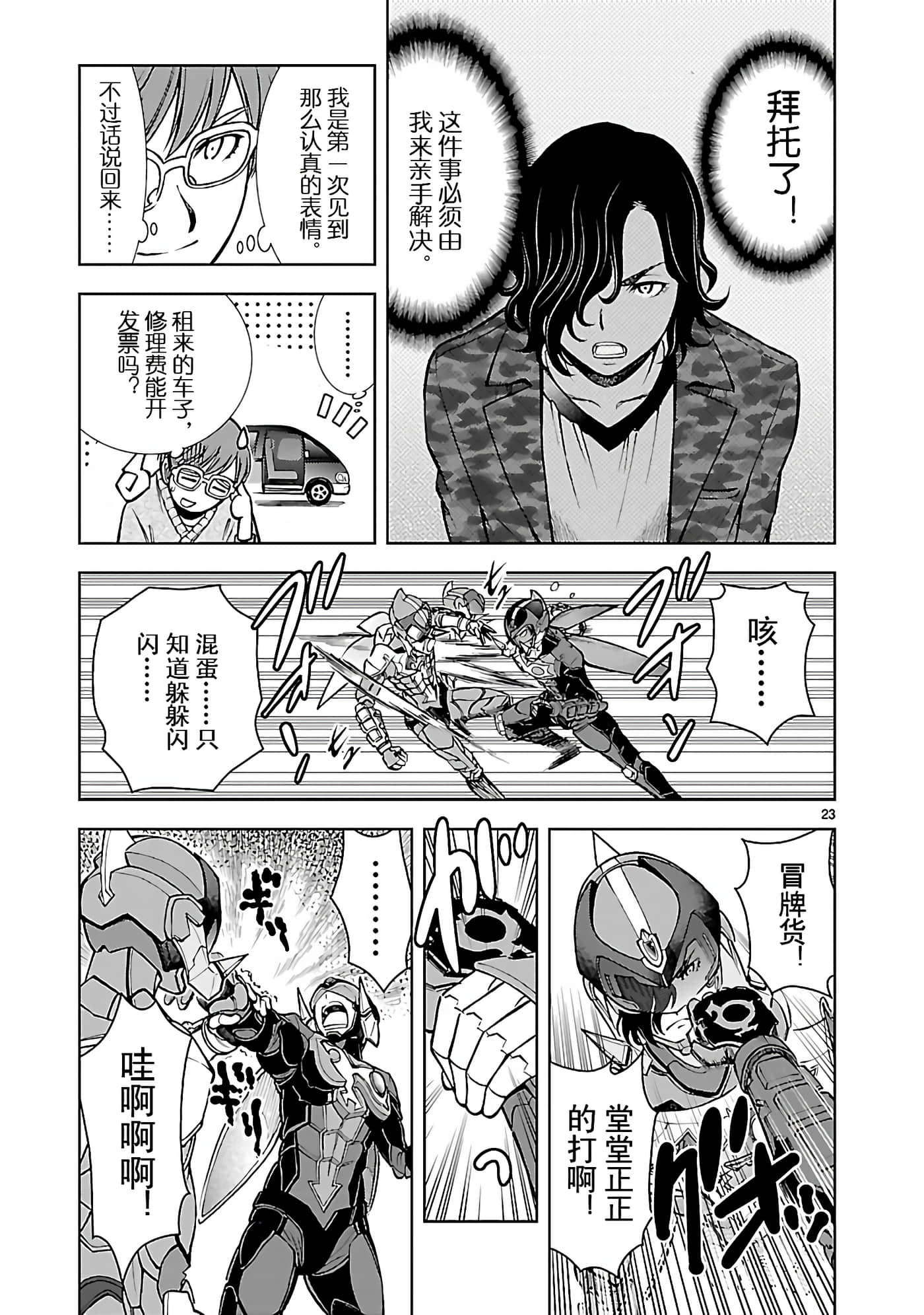 Page 23